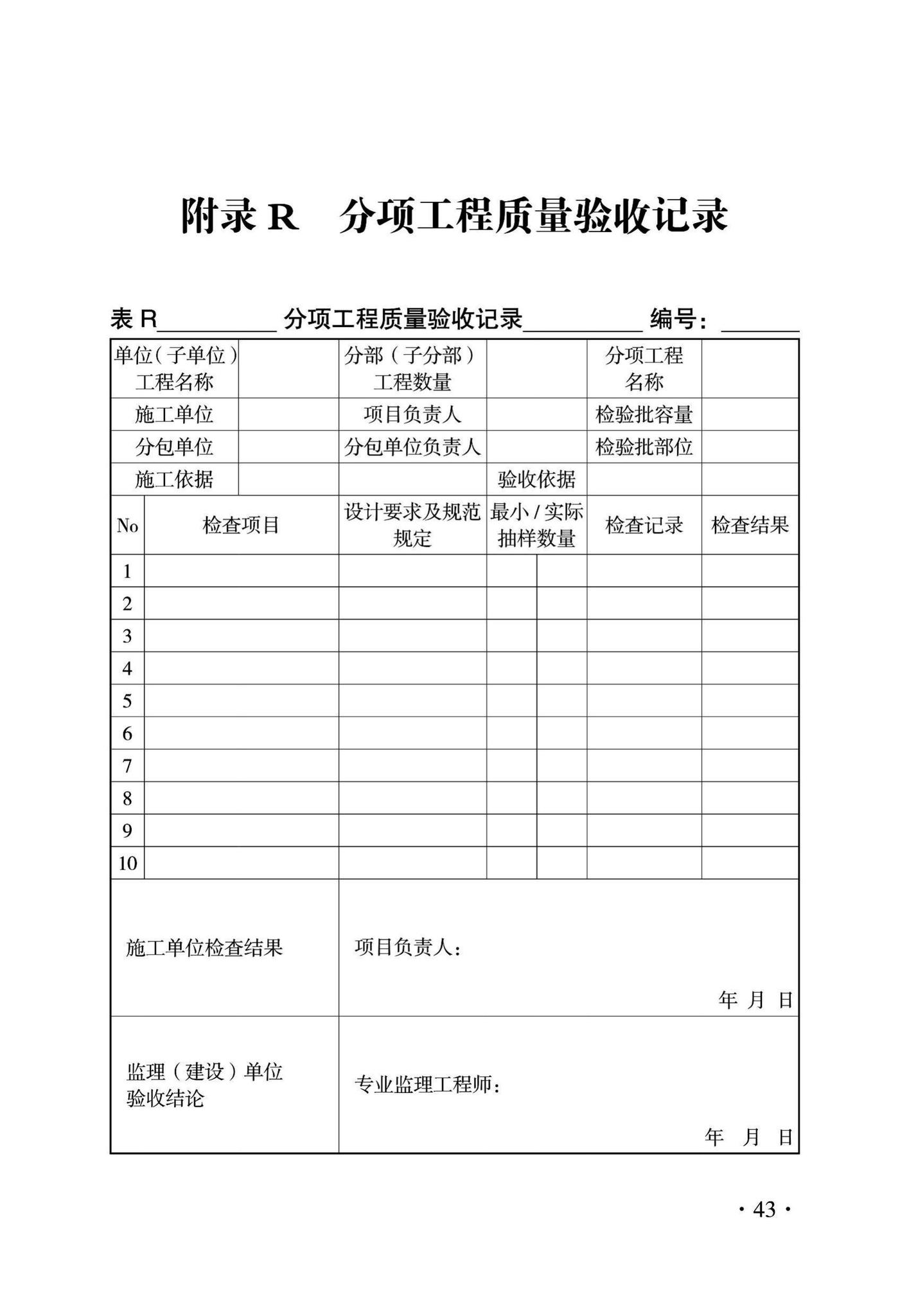 DBJ43/T319-2016--装配式斜支撑节点钢框架结构建筑防火技术规程