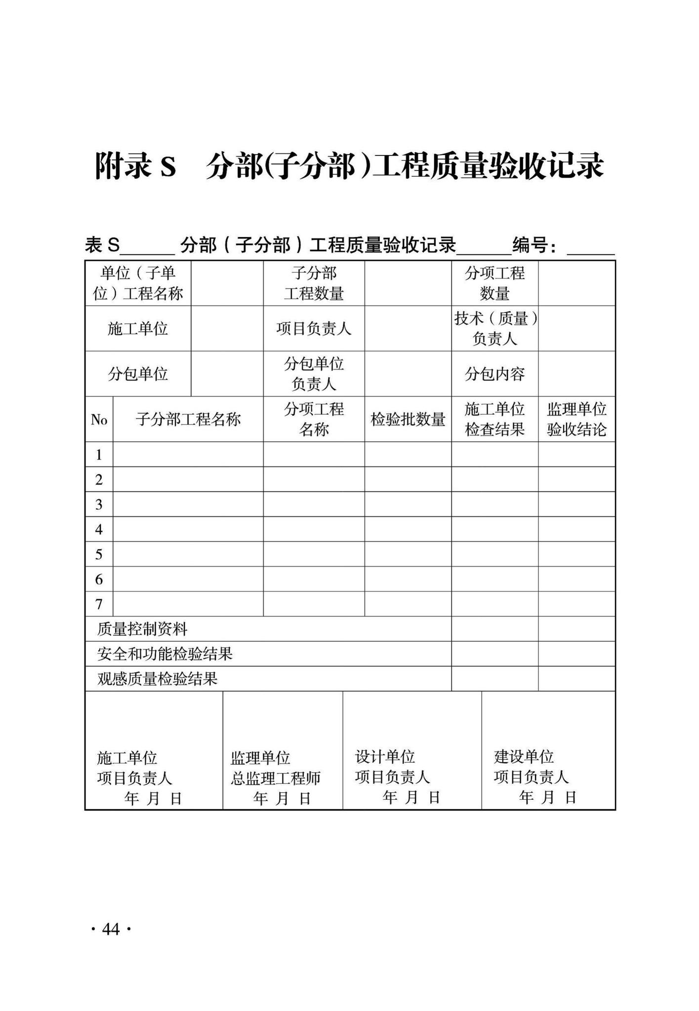 DBJ43/T319-2016--装配式斜支撑节点钢框架结构建筑防火技术规程