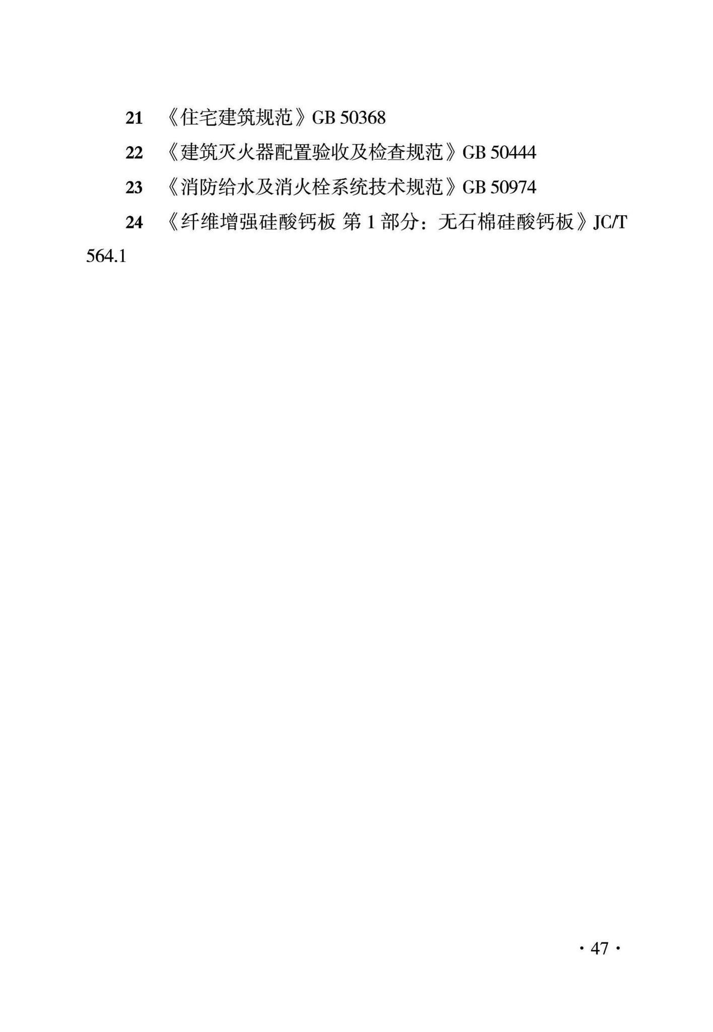 DBJ43/T319-2016--装配式斜支撑节点钢框架结构建筑防火技术规程