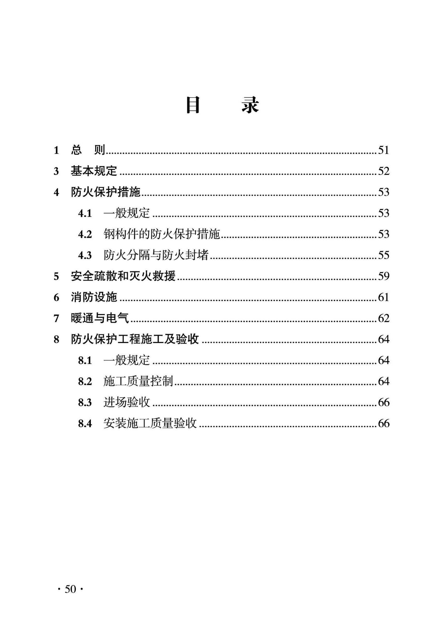 DBJ43/T319-2016--装配式斜支撑节点钢框架结构建筑防火技术规程