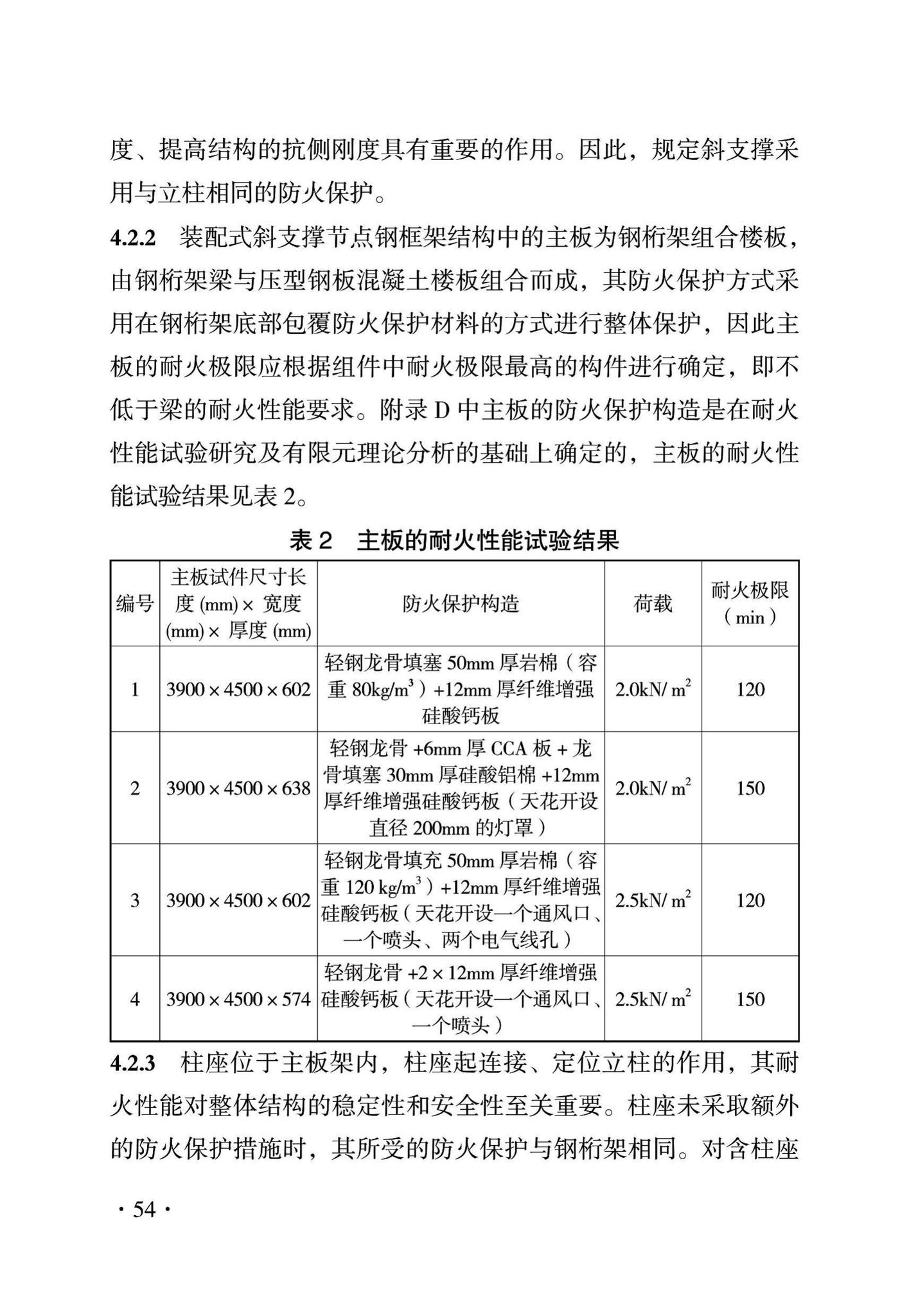 DBJ43/T319-2016--装配式斜支撑节点钢框架结构建筑防火技术规程