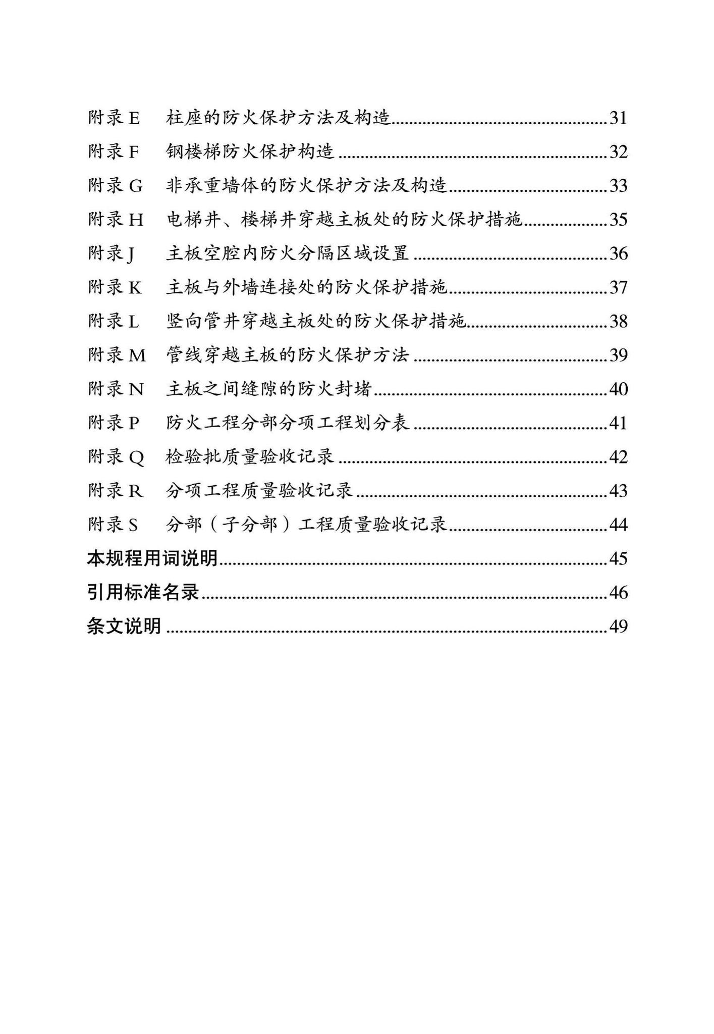 DBJ43/T319-2016--装配式斜支撑节点钢框架结构建筑防火技术规程