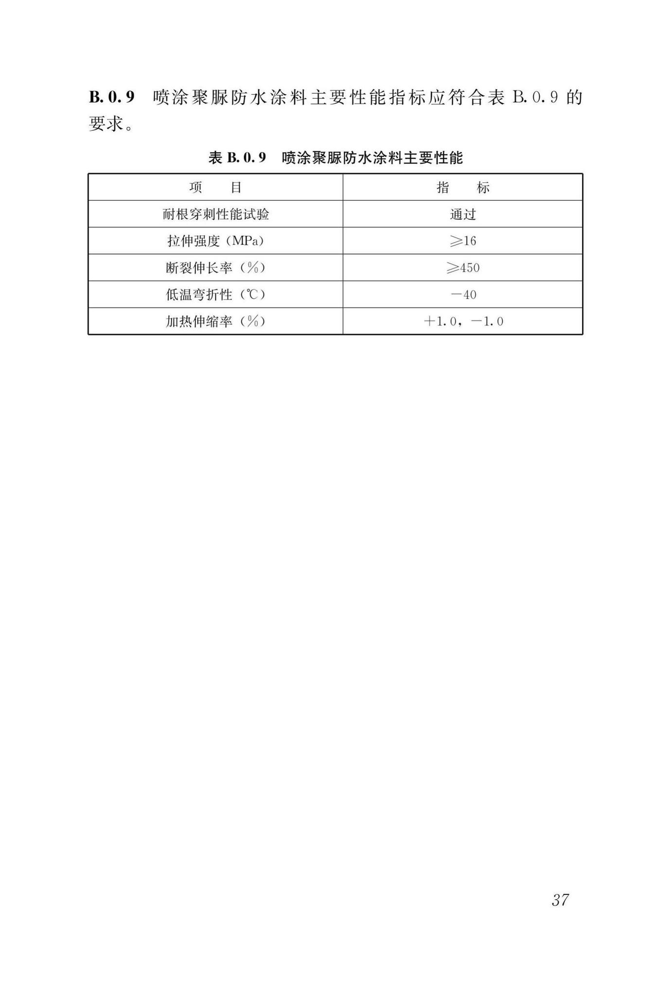 DBJ43/T334-2018--湖南省屋顶绿化技术规程