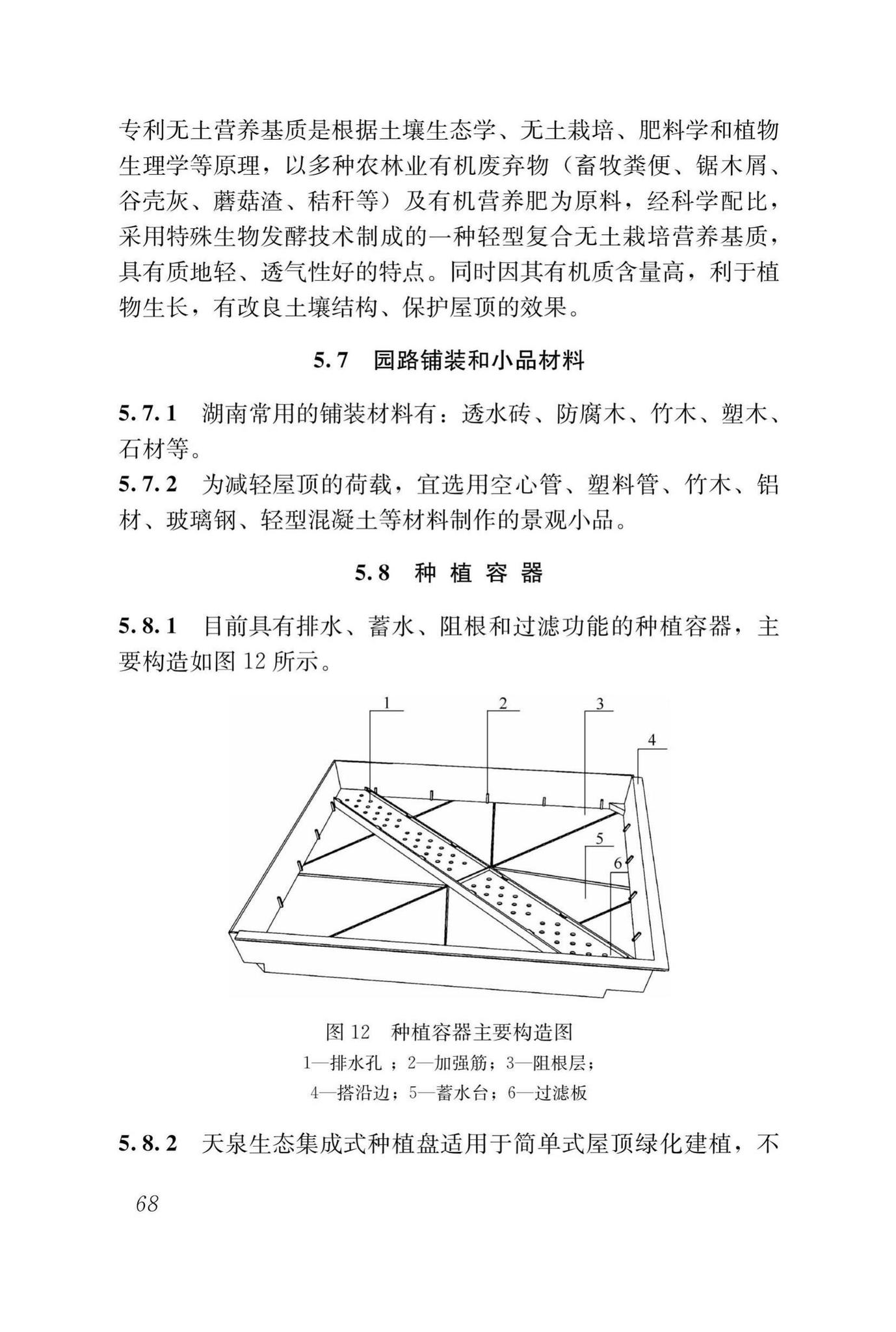 DBJ43/T334-2018--湖南省屋顶绿化技术规程