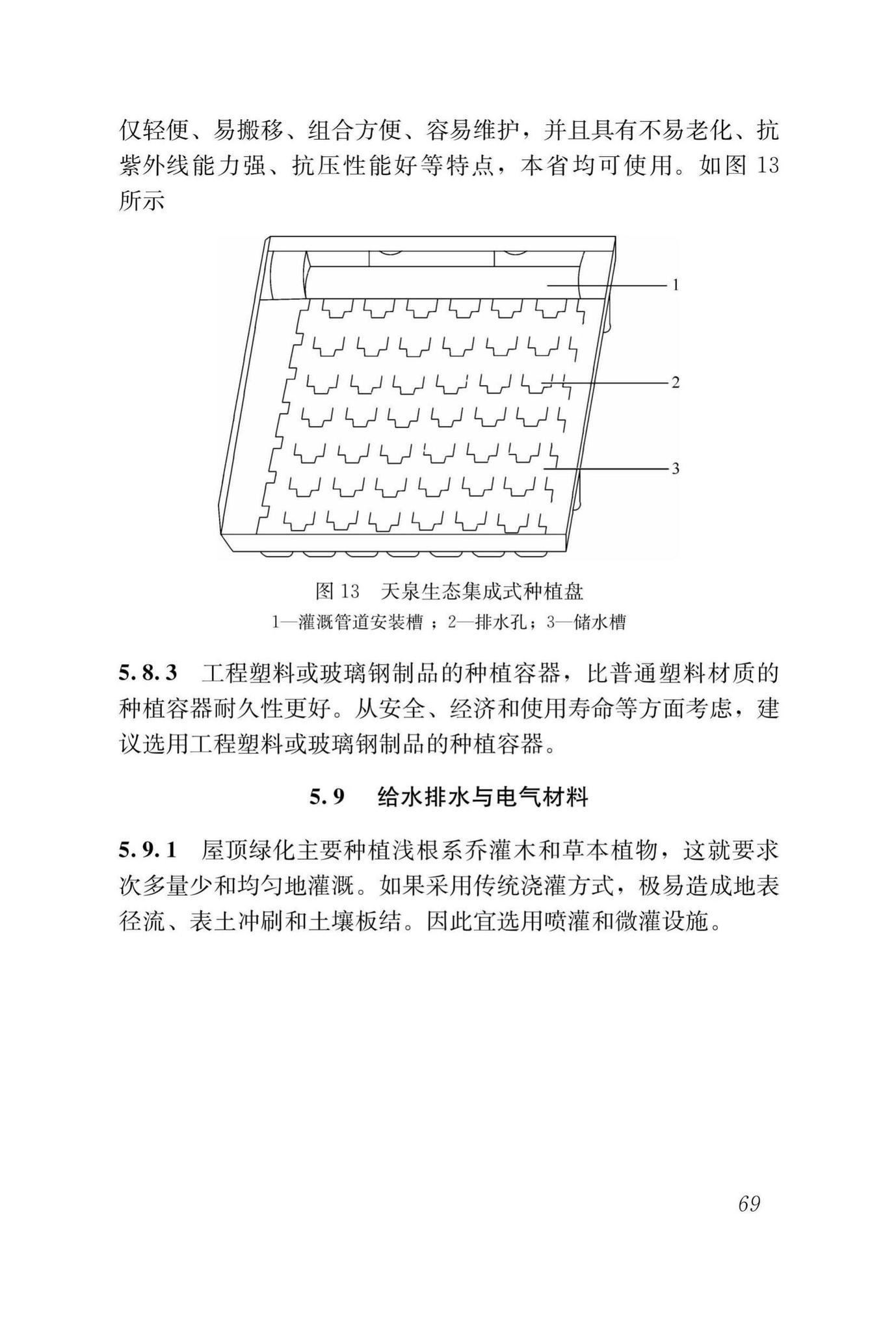 DBJ43/T334-2018--湖南省屋顶绿化技术规程