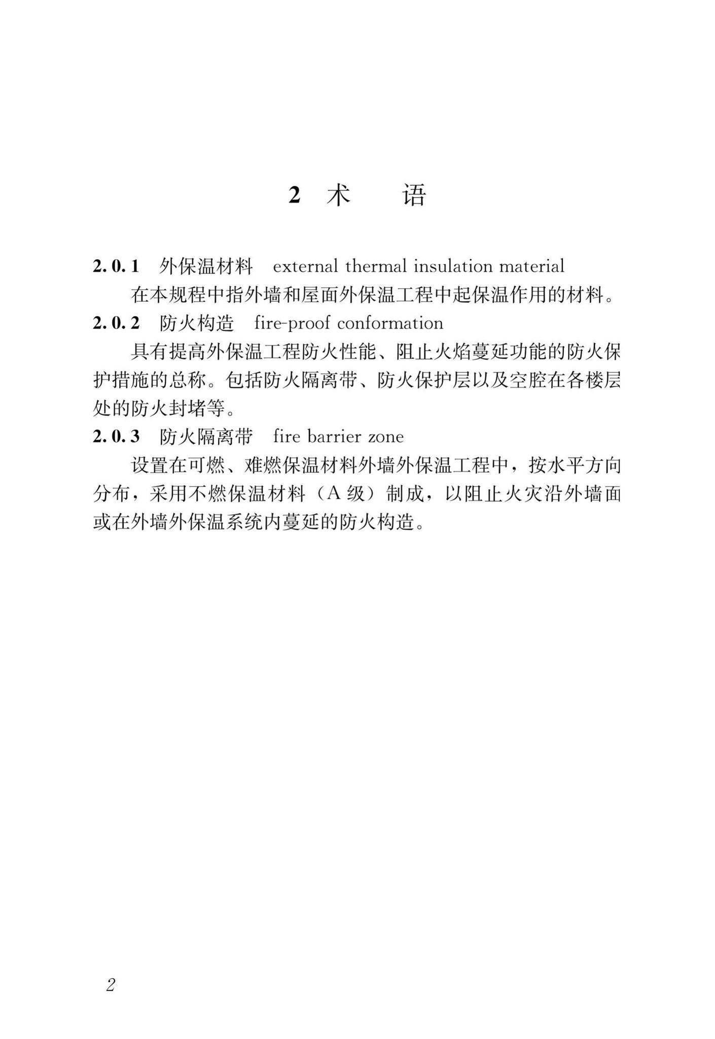 DBJ43/T335-2018--湖南省民用建筑外保湿材料应用防火技术规程