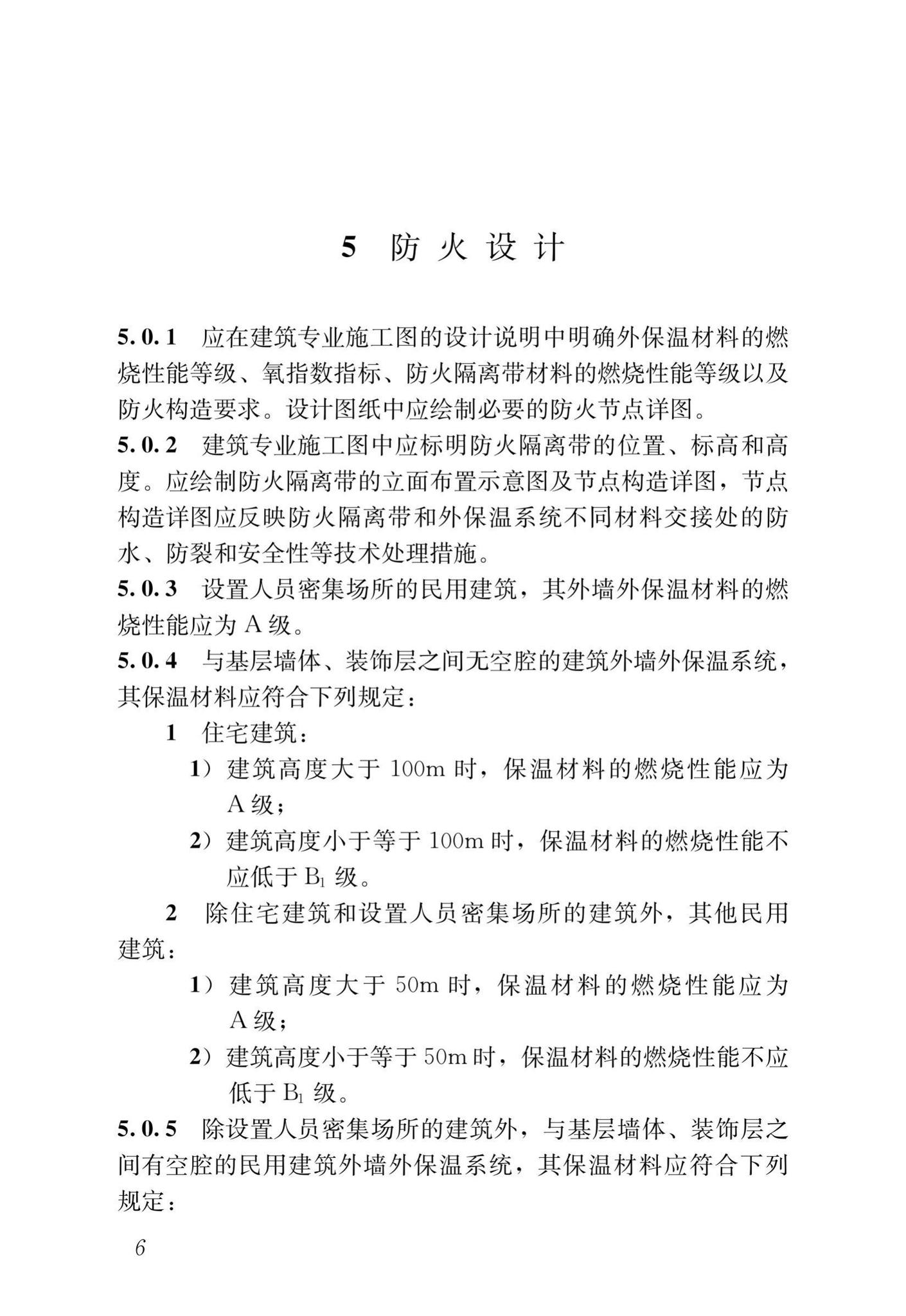 DBJ43/T335-2018--湖南省民用建筑外保湿材料应用防火技术规程