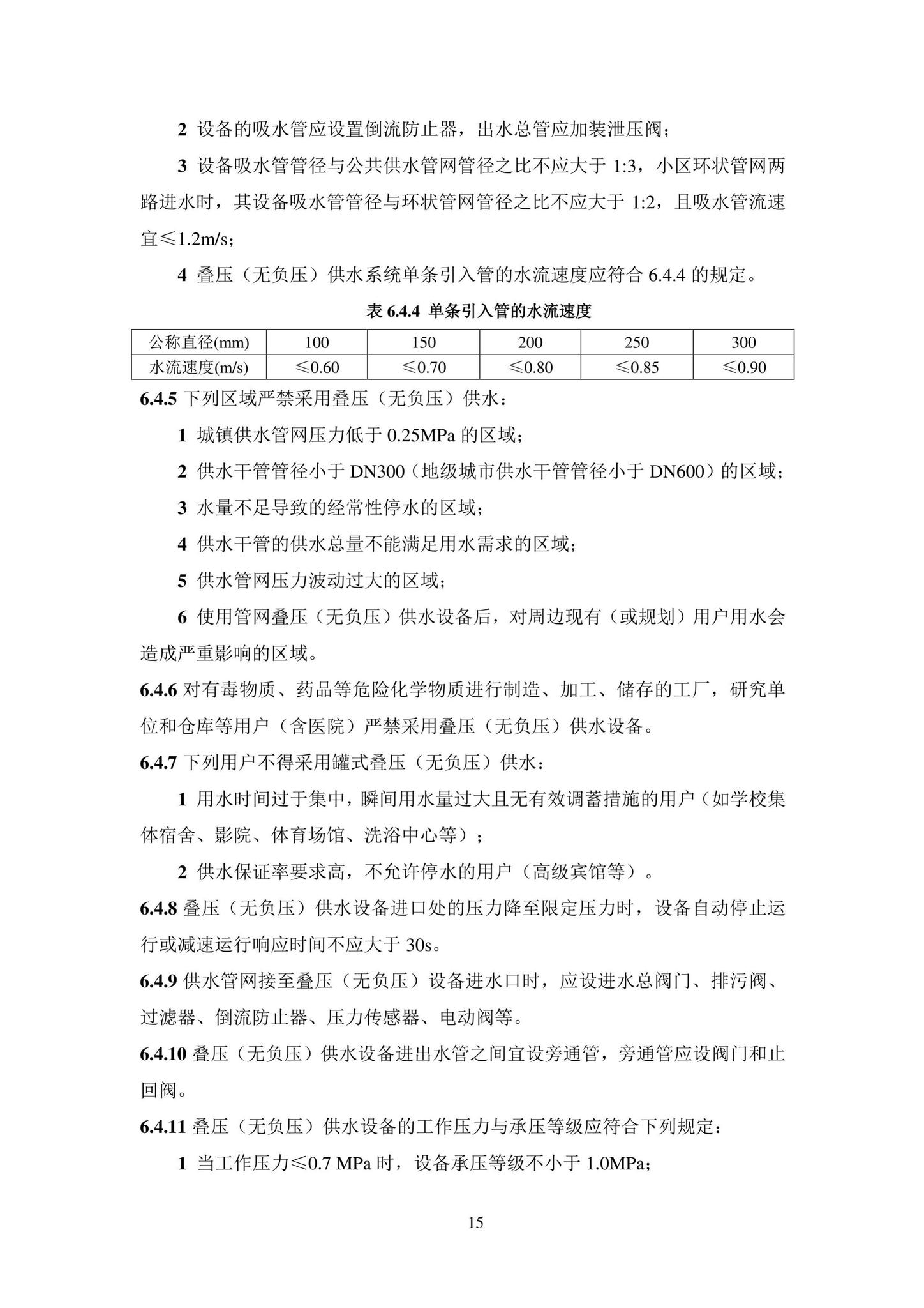 DBJ43/T353-2020--湖南省城镇二次供水设施技术标准