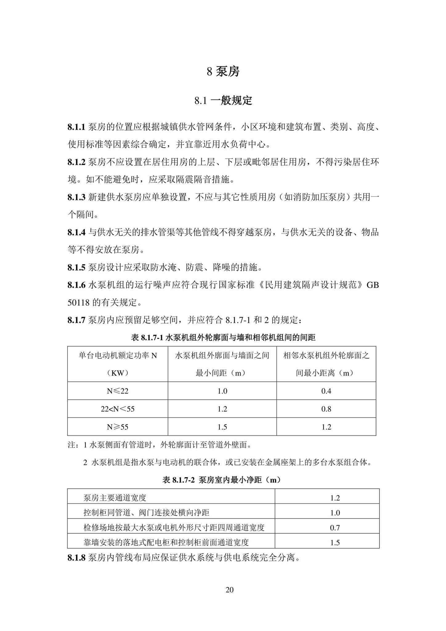 DBJ43/T353-2020--湖南省城镇二次供水设施技术标准