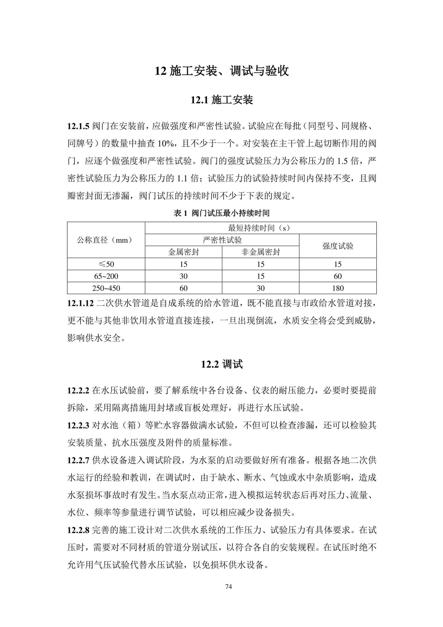 DBJ43/T353-2020--湖南省城镇二次供水设施技术标准