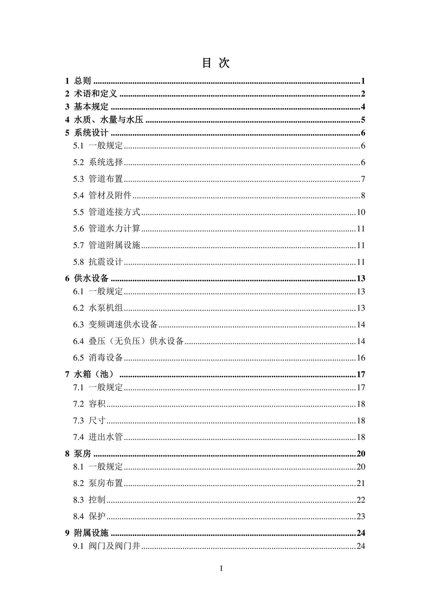 DBJ43/T353-2020--湖南省城镇二次供水设施技术标准