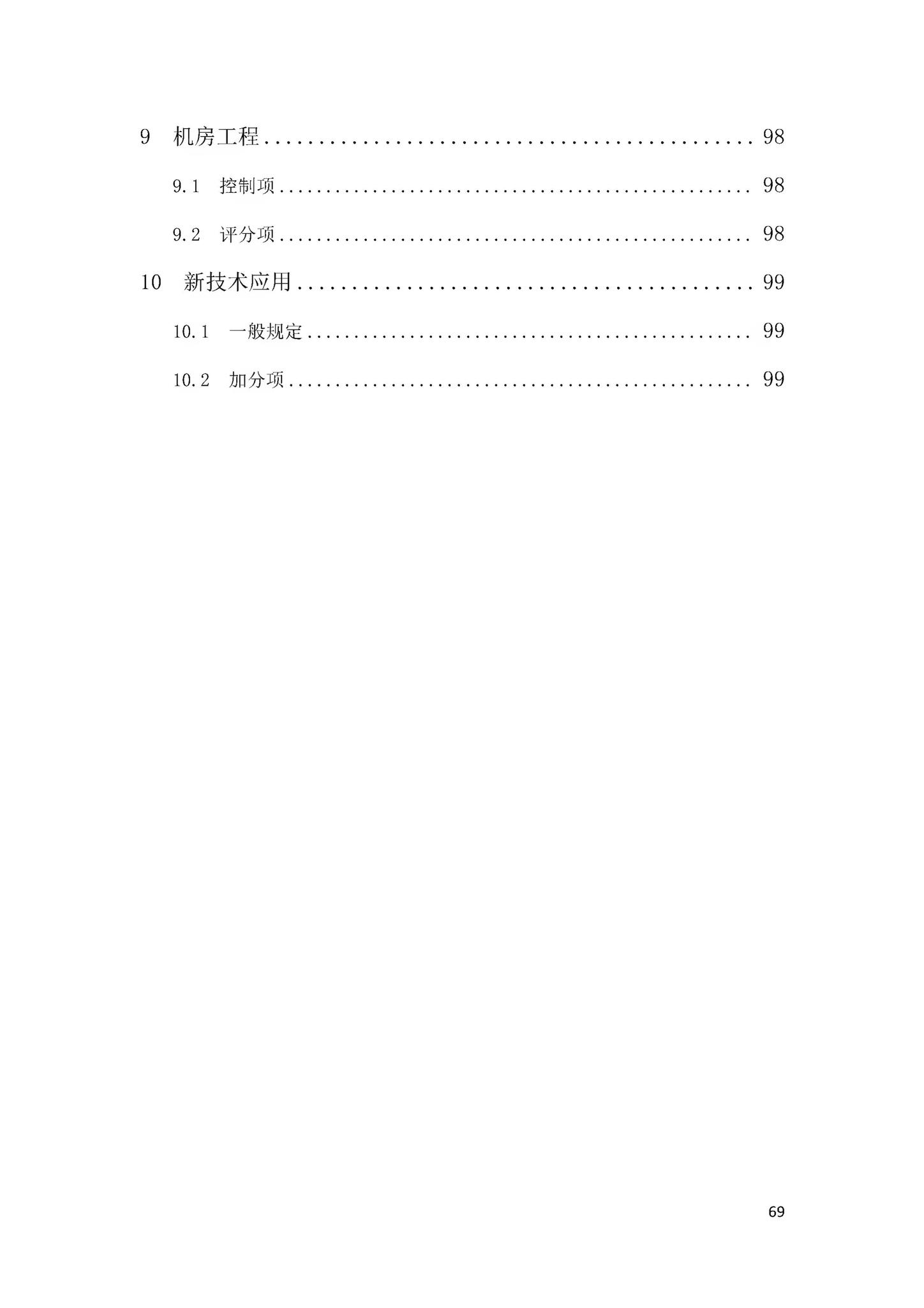 DBJ43/T358-2020--湖南省智能建筑评价标准