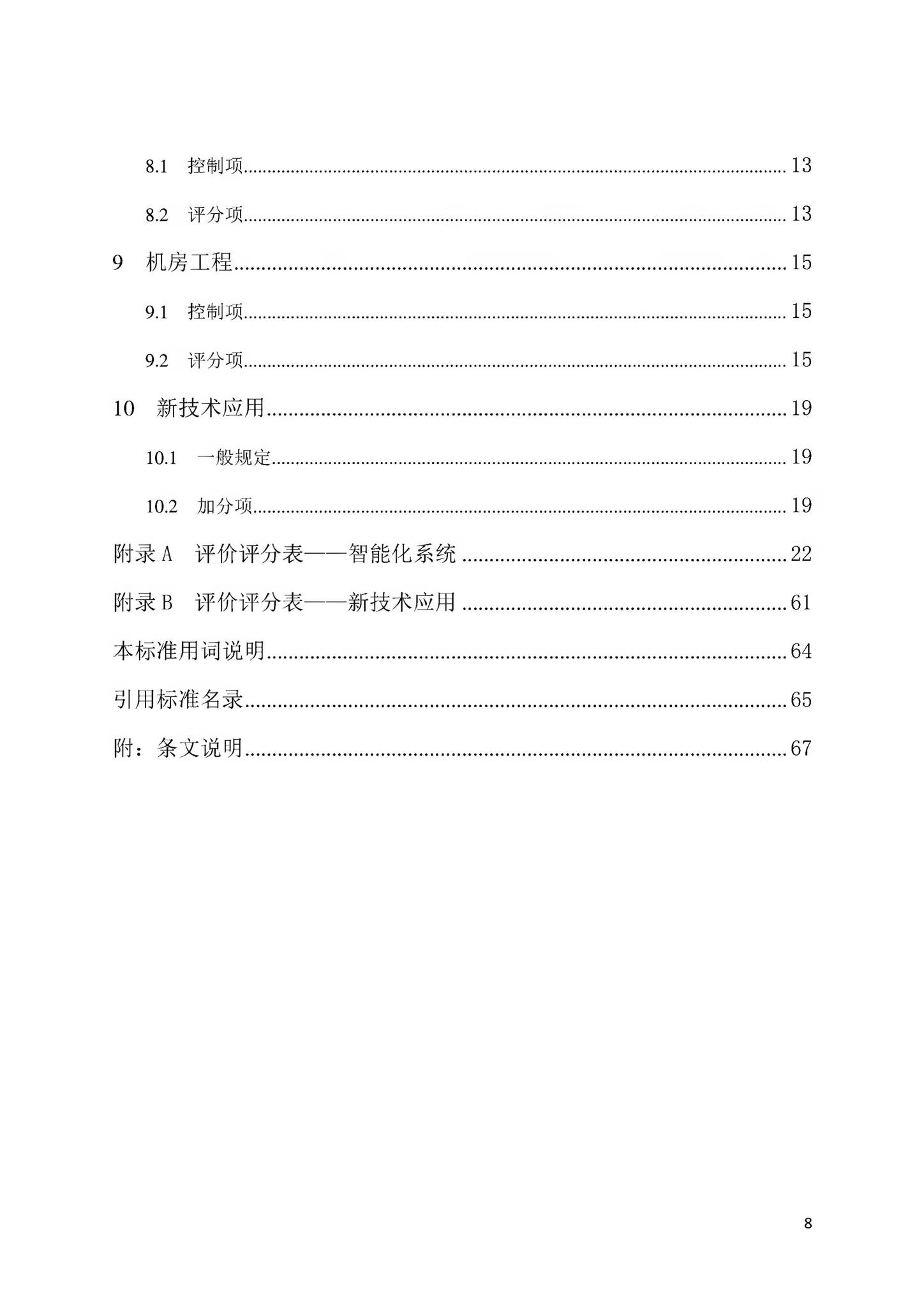 DBJ43/T358-2020--湖南省智能建筑评价标准