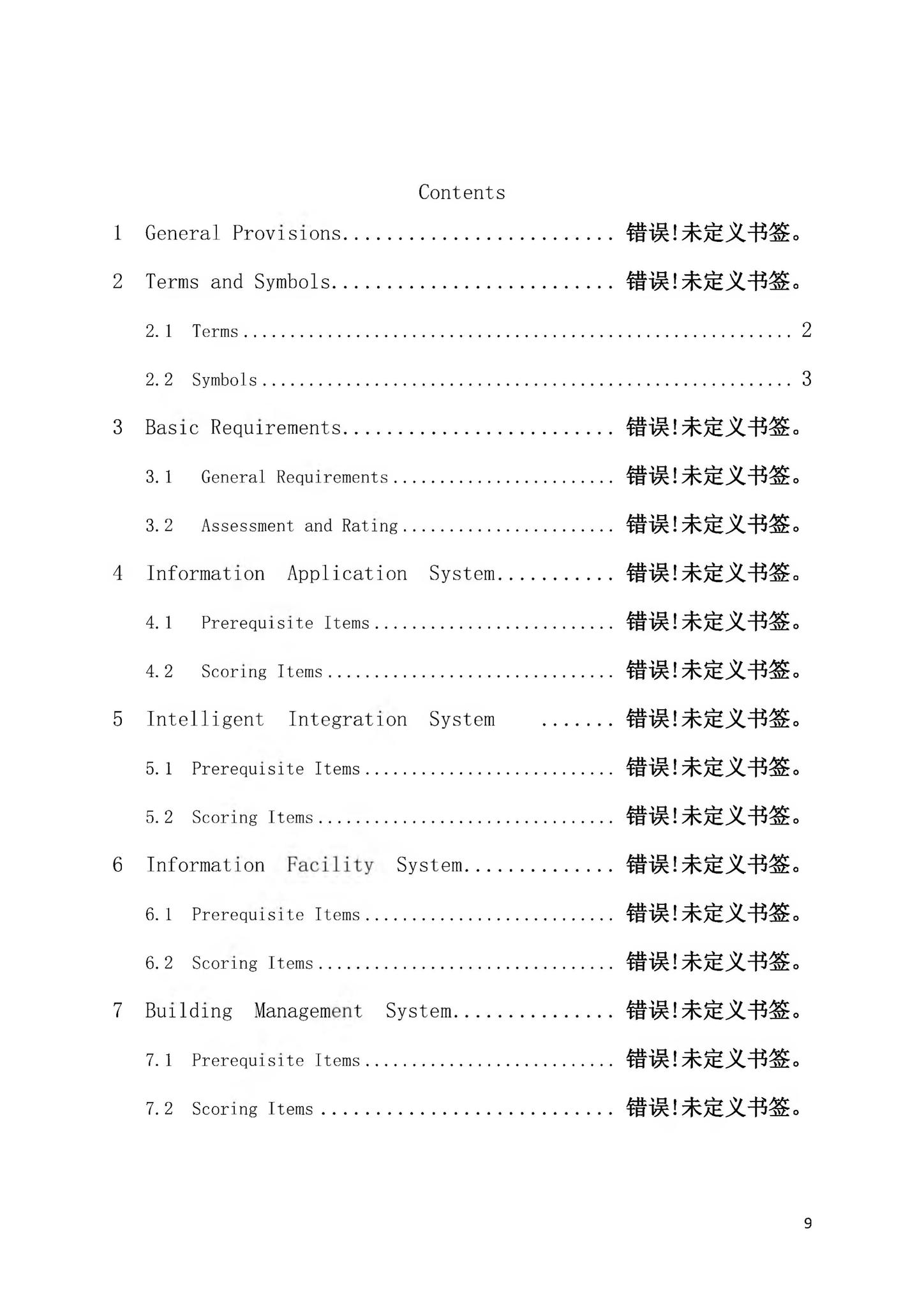 DBJ43/T358-2020--湖南省智能建筑评价标准