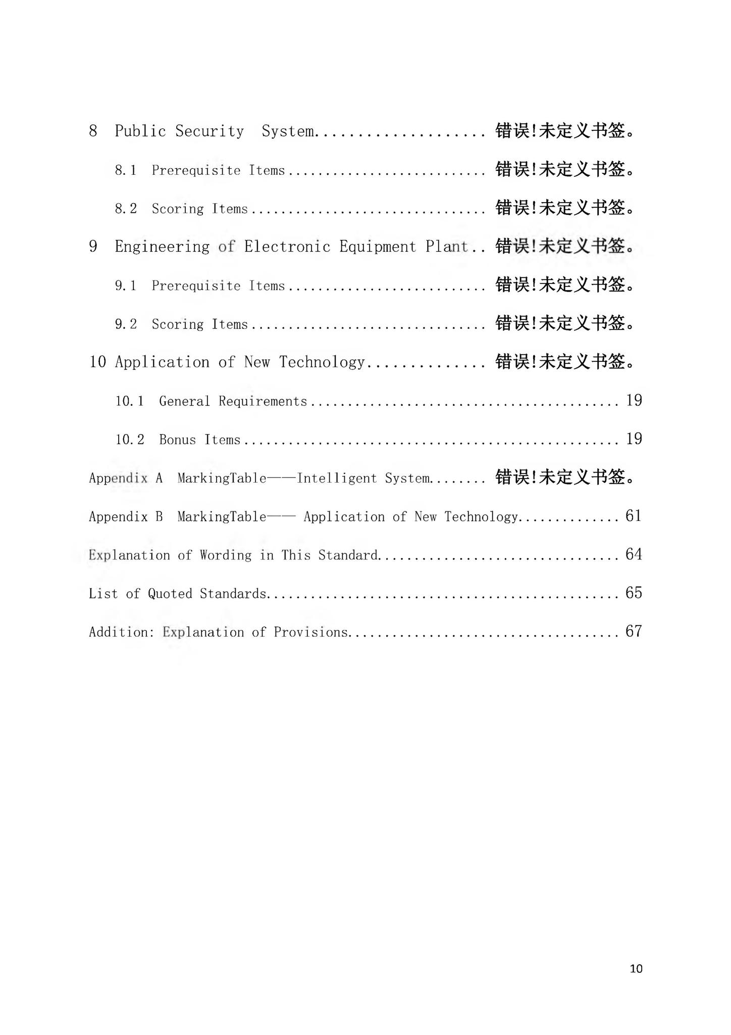 DBJ43/T358-2020--湖南省智能建筑评价标准