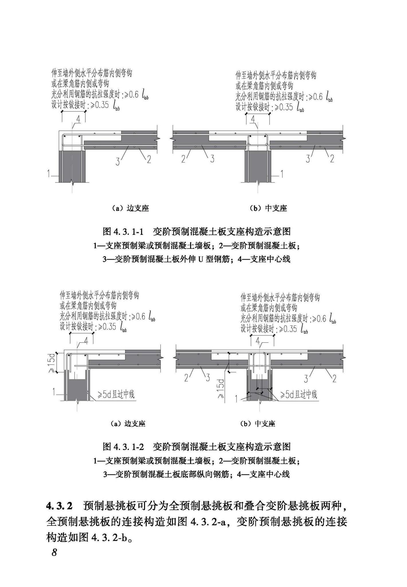 DBJ43/T364-2020--周边叠合变阶预制混凝土板技术规程