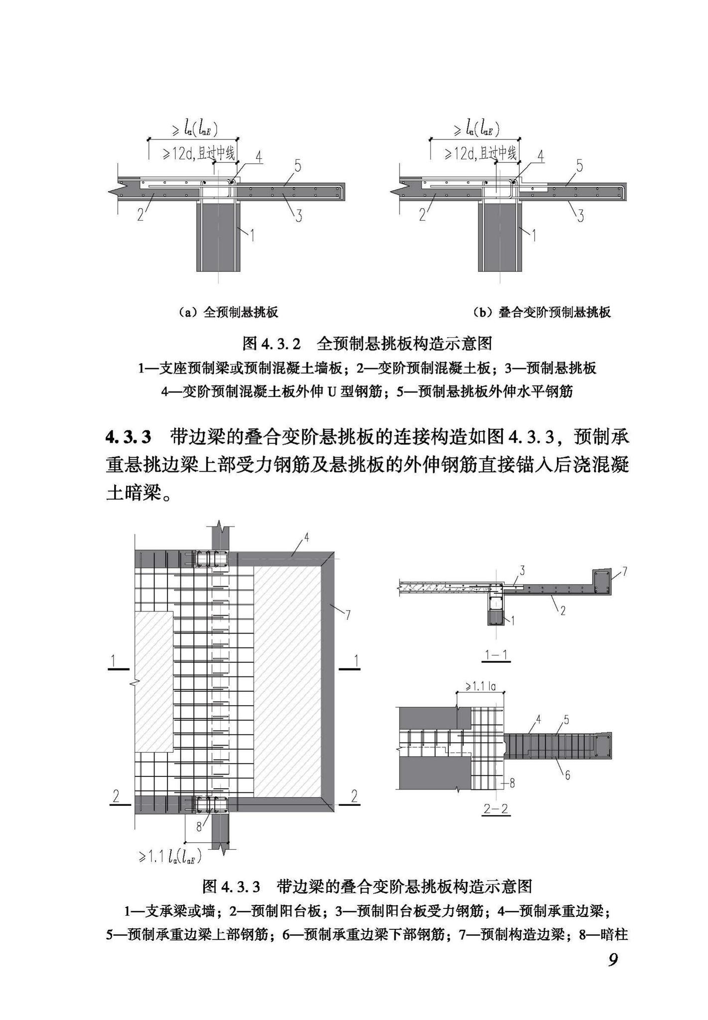 DBJ43/T364-2020--周边叠合变阶预制混凝土板技术规程