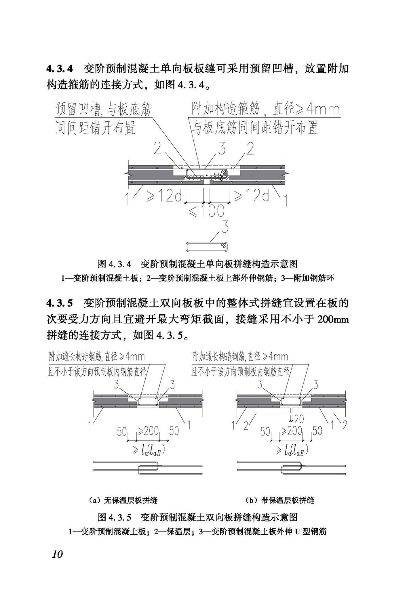 DBJ43/T364-2020--周边叠合变阶预制混凝土板技术规程