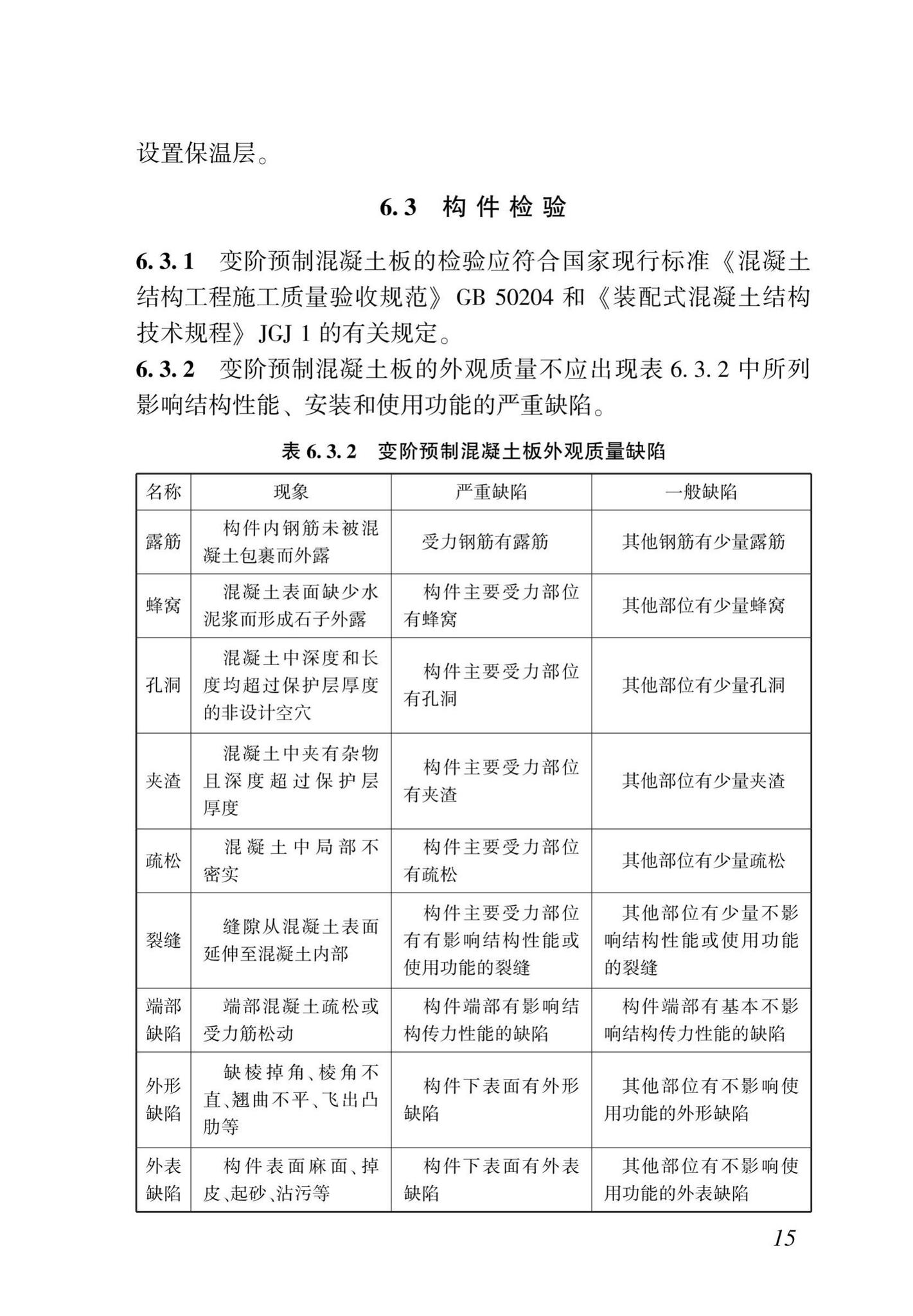 DBJ43/T364-2020--周边叠合变阶预制混凝土板技术规程