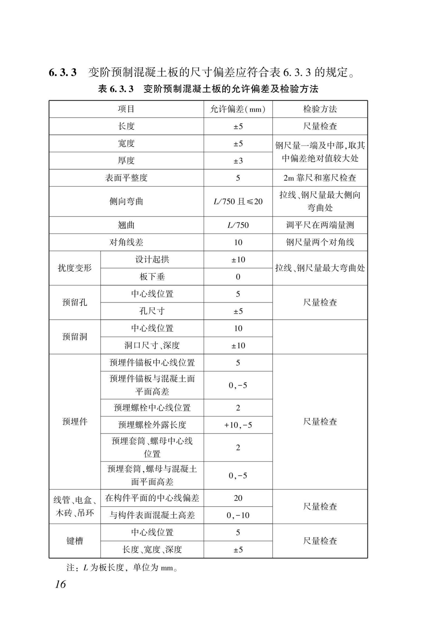 DBJ43/T364-2020--周边叠合变阶预制混凝土板技术规程