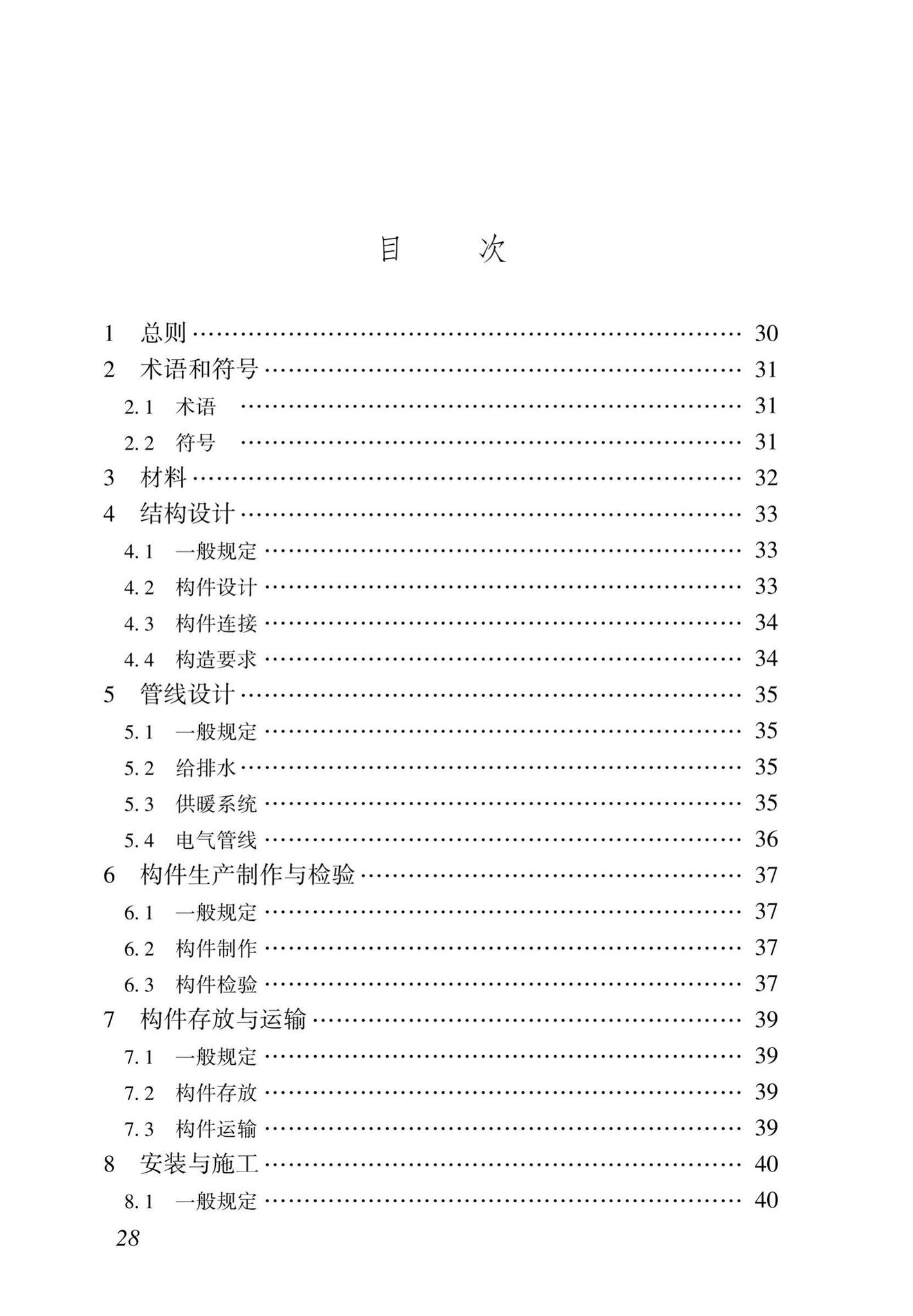 DBJ43/T364-2020--周边叠合变阶预制混凝土板技术规程