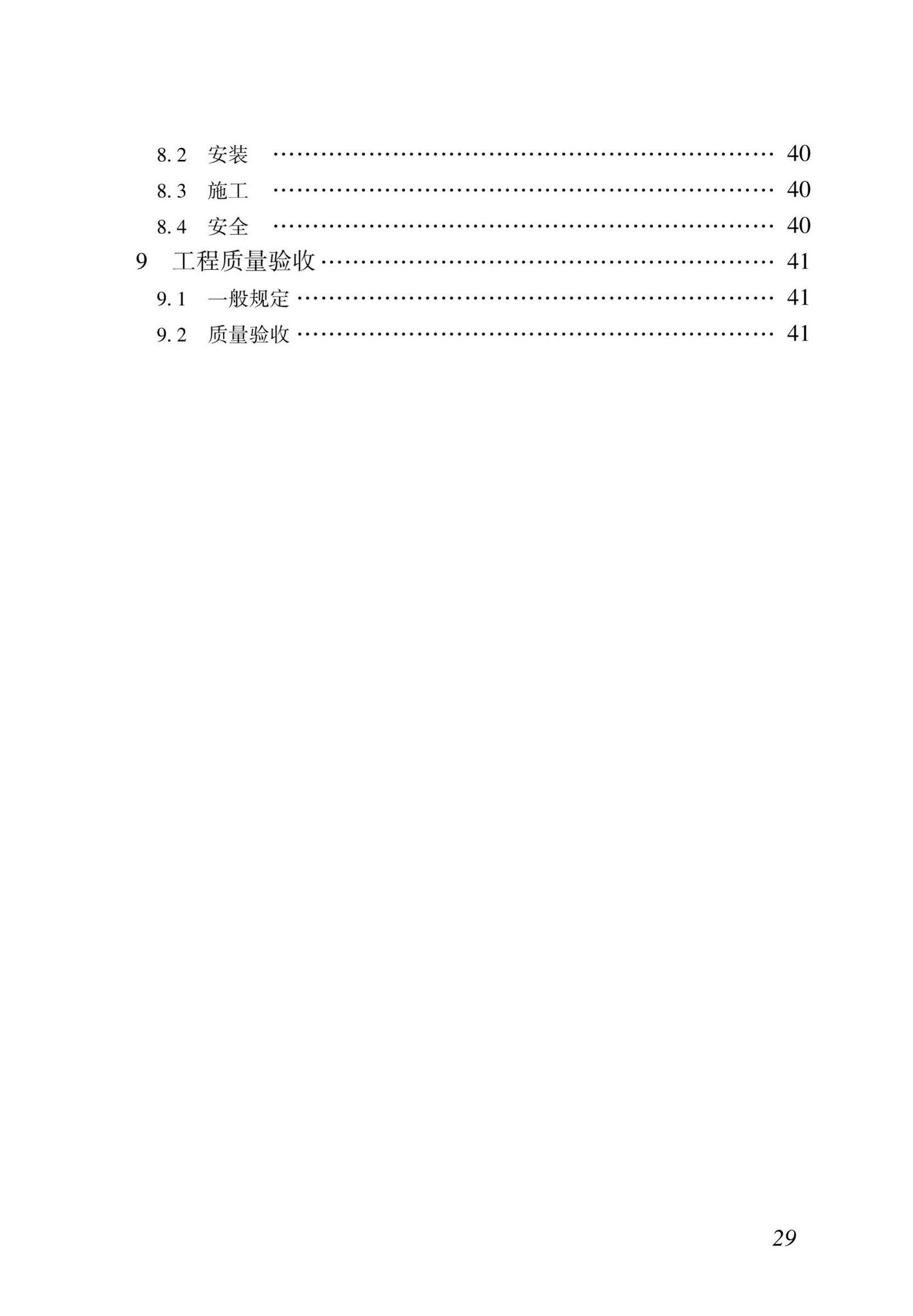 DBJ43/T364-2020--周边叠合变阶预制混凝土板技术规程