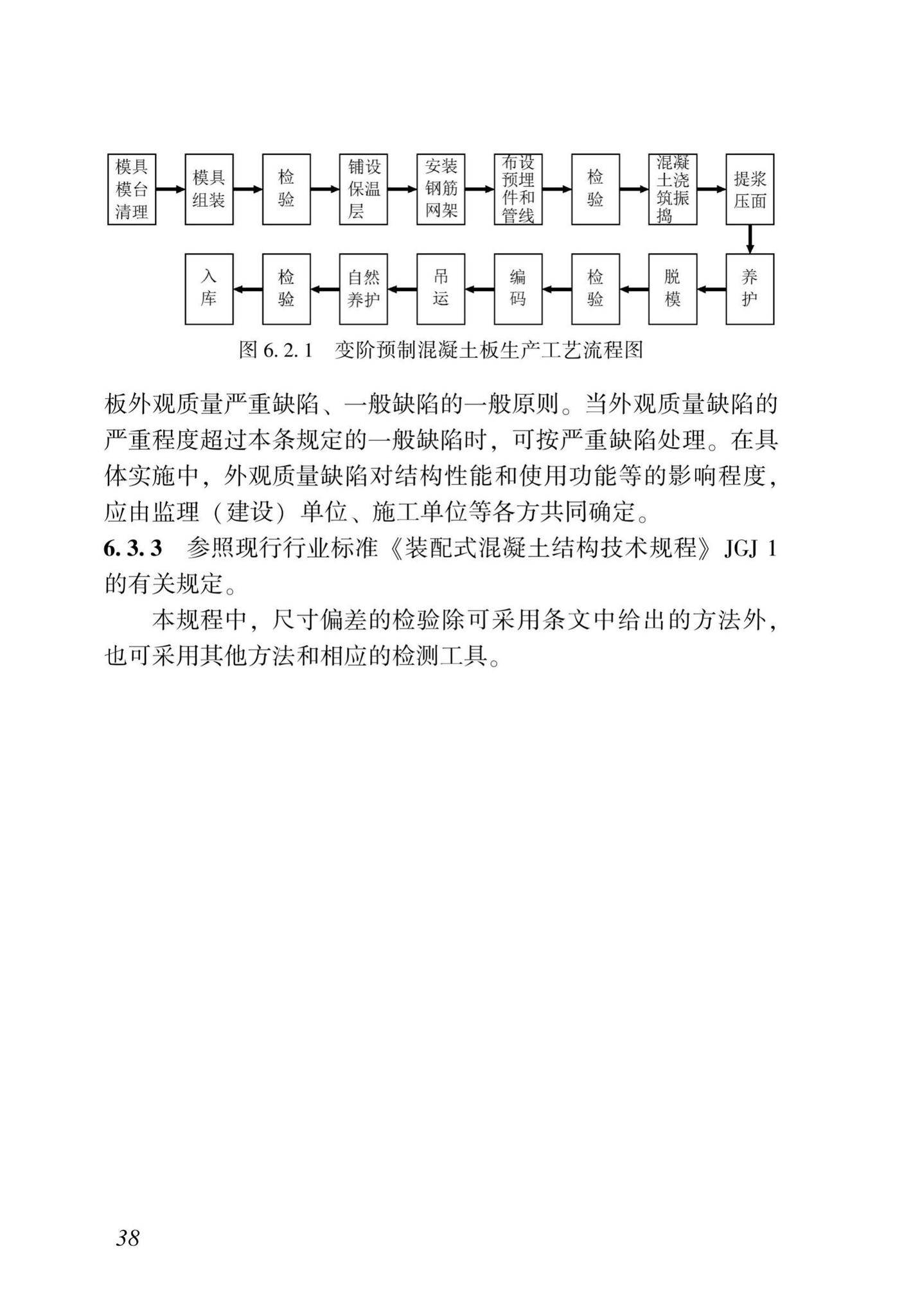 DBJ43/T364-2020--周边叠合变阶预制混凝土板技术规程