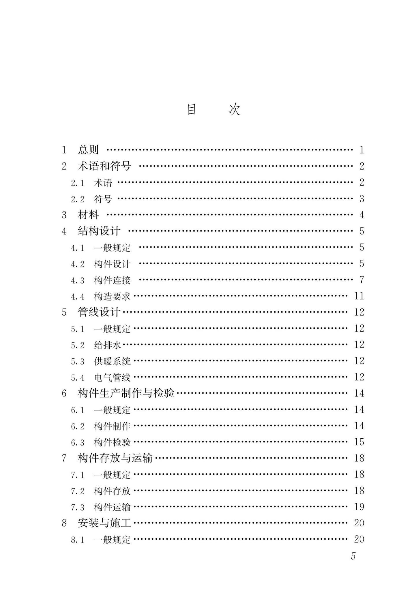 DBJ43/T364-2020--周边叠合变阶预制混凝土板技术规程