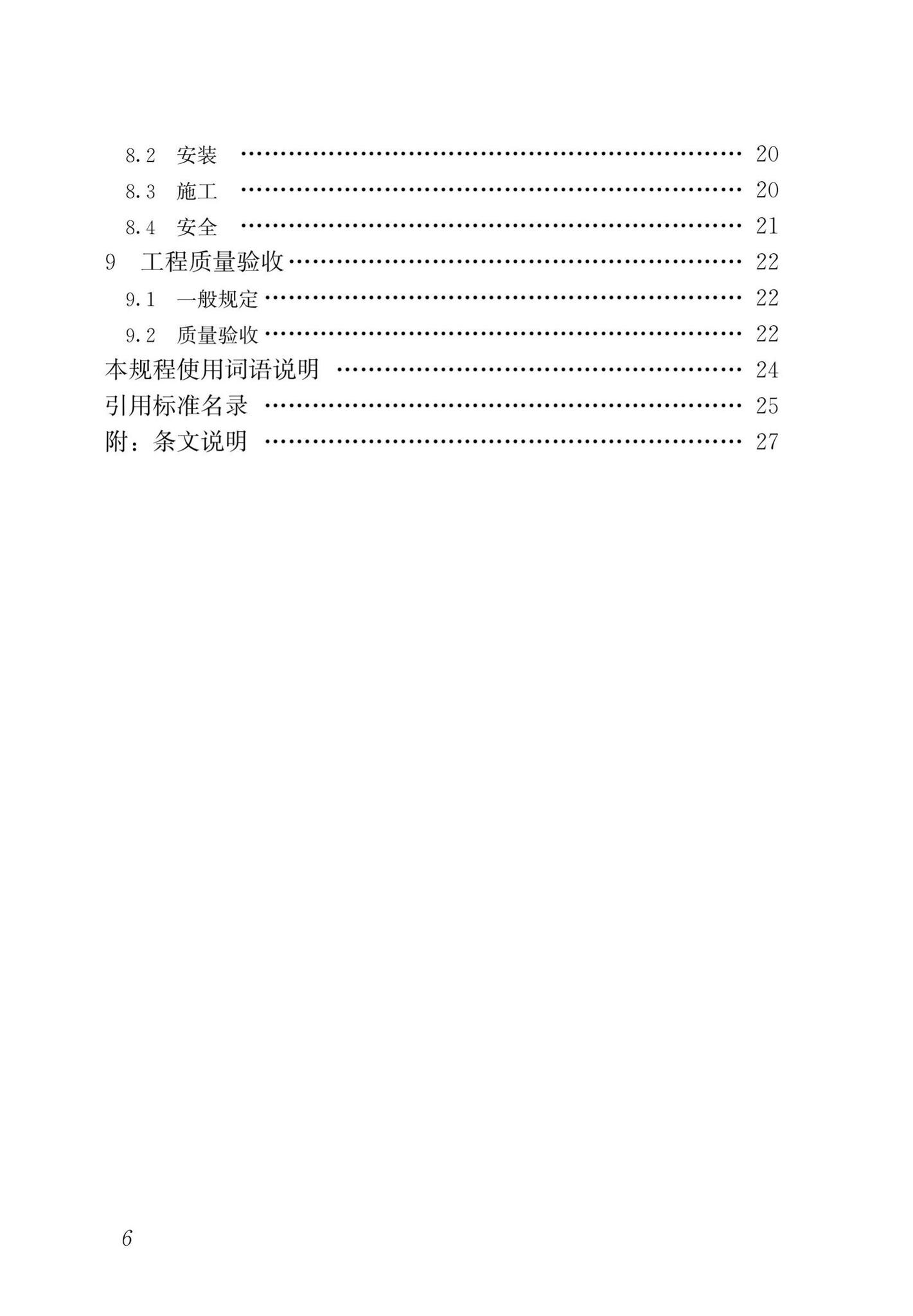 DBJ43/T364-2020--周边叠合变阶预制混凝土板技术规程