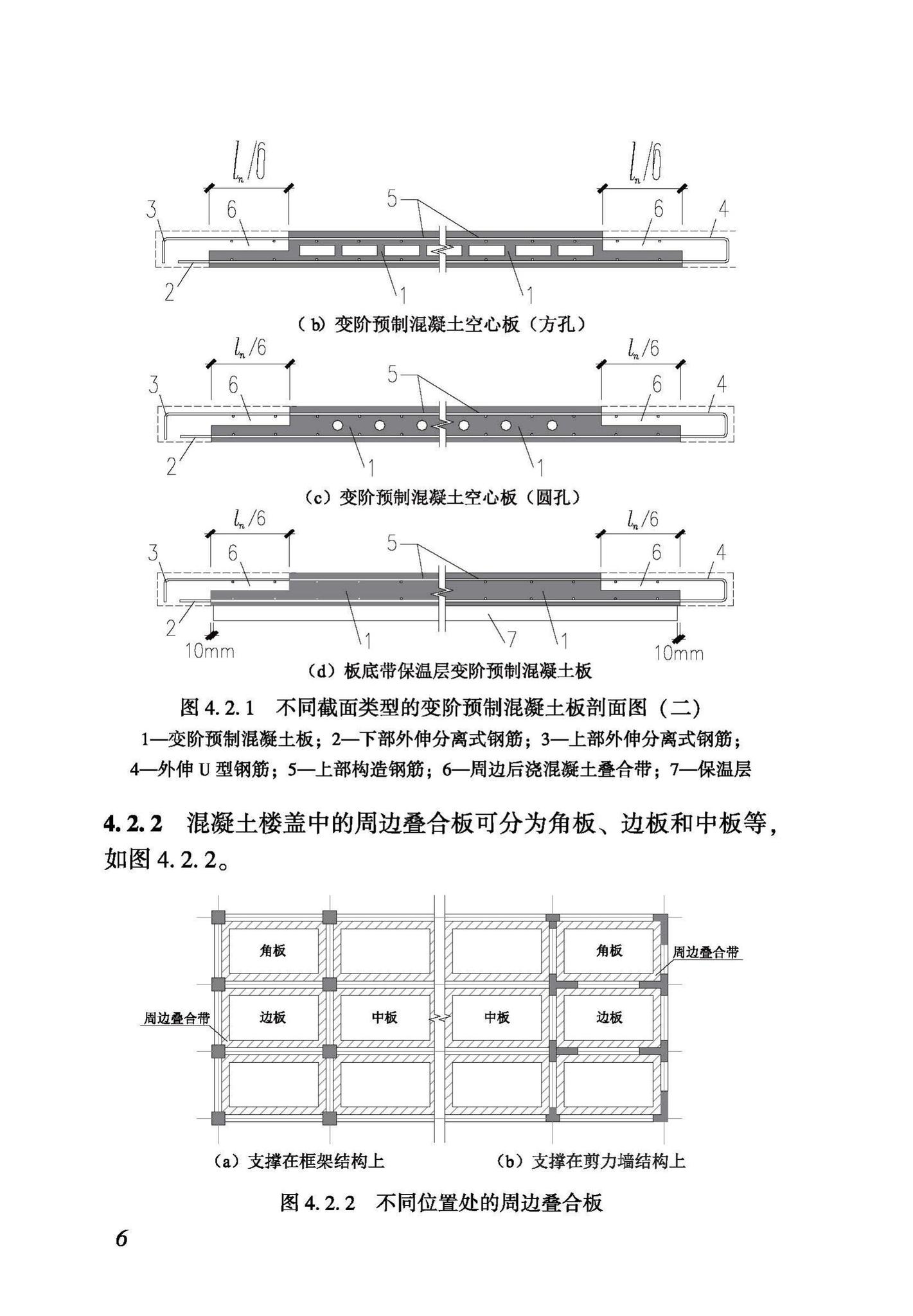 DBJ43/T364-2020--周边叠合变阶预制混凝土板技术规程