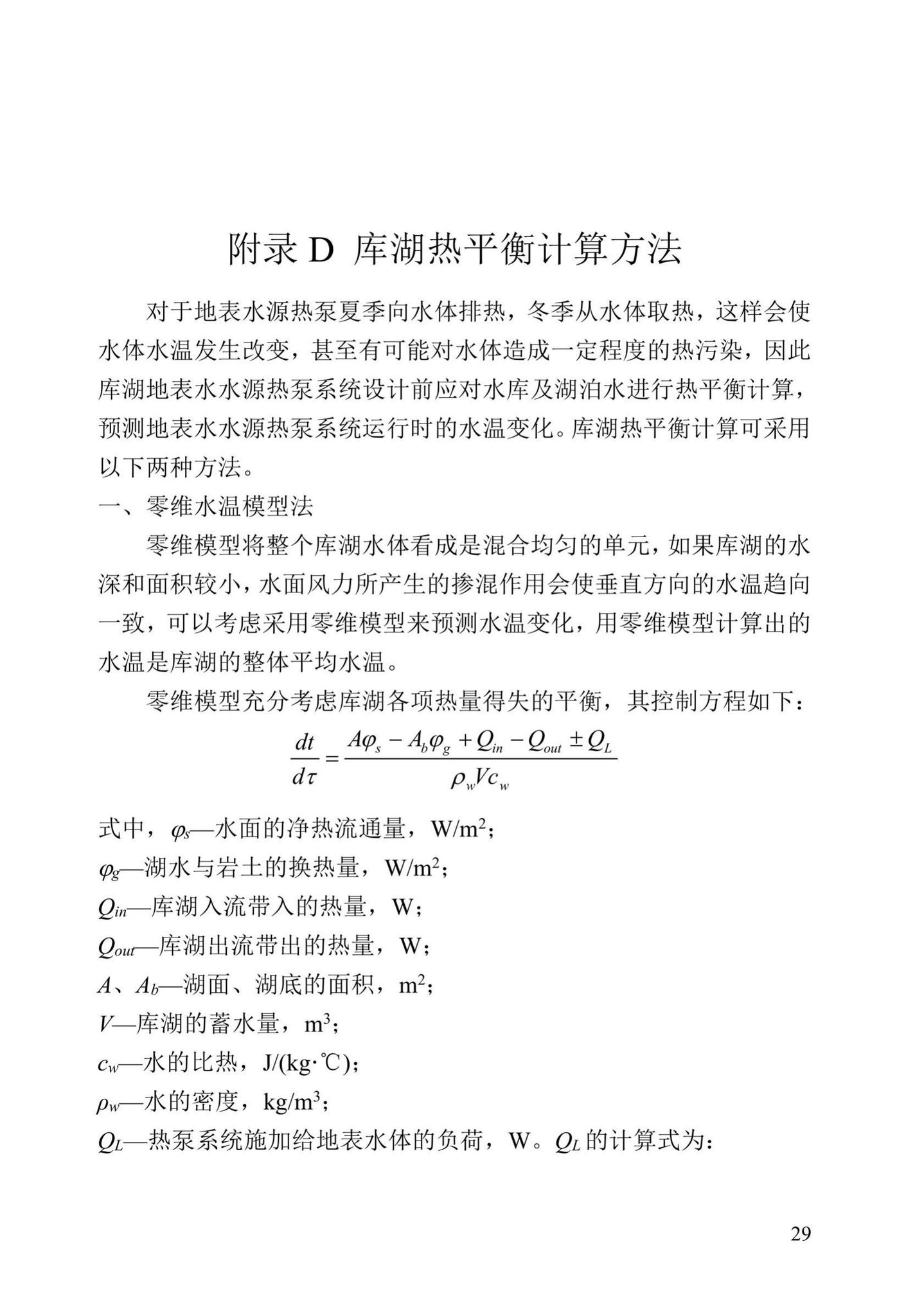 DBJ43/T369-2020--湖南省地表水水源热泵系统工程技术标准