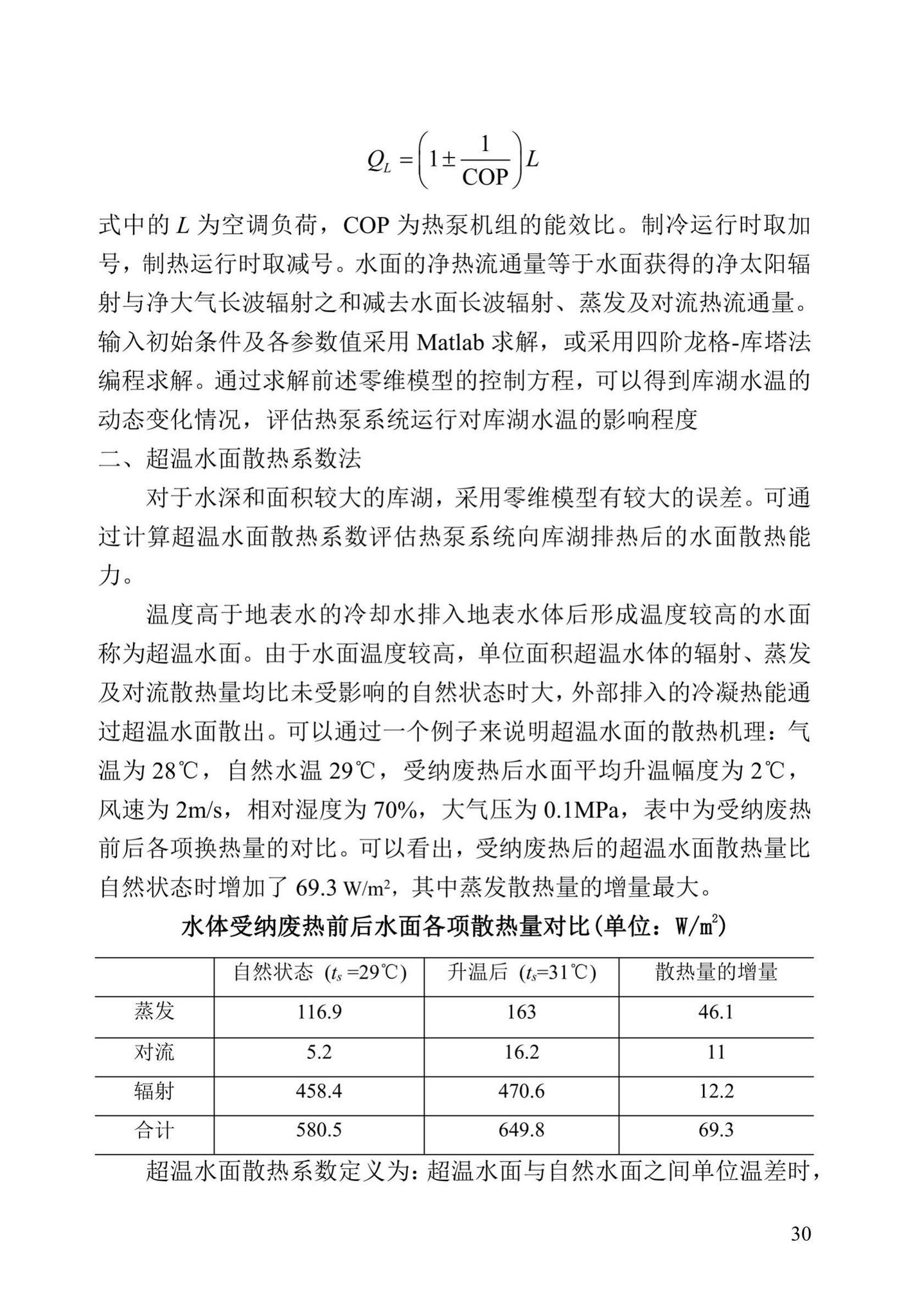 DBJ43/T369-2020--湖南省地表水水源热泵系统工程技术标准