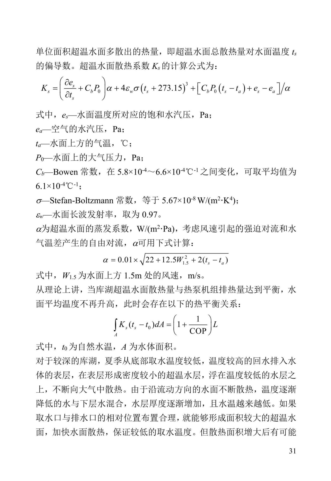 DBJ43/T369-2020--湖南省地表水水源热泵系统工程技术标准