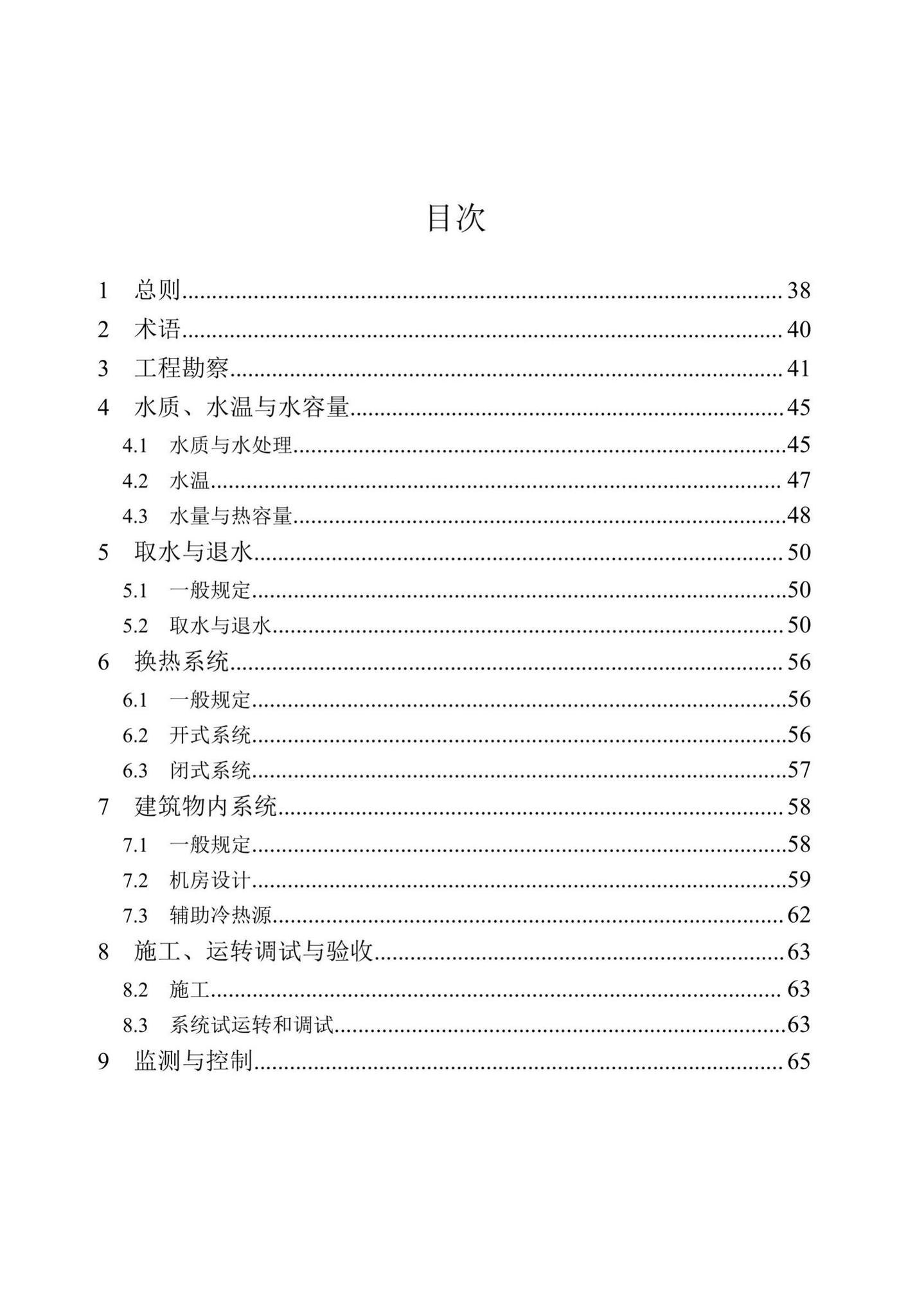 DBJ43/T369-2020--湖南省地表水水源热泵系统工程技术标准