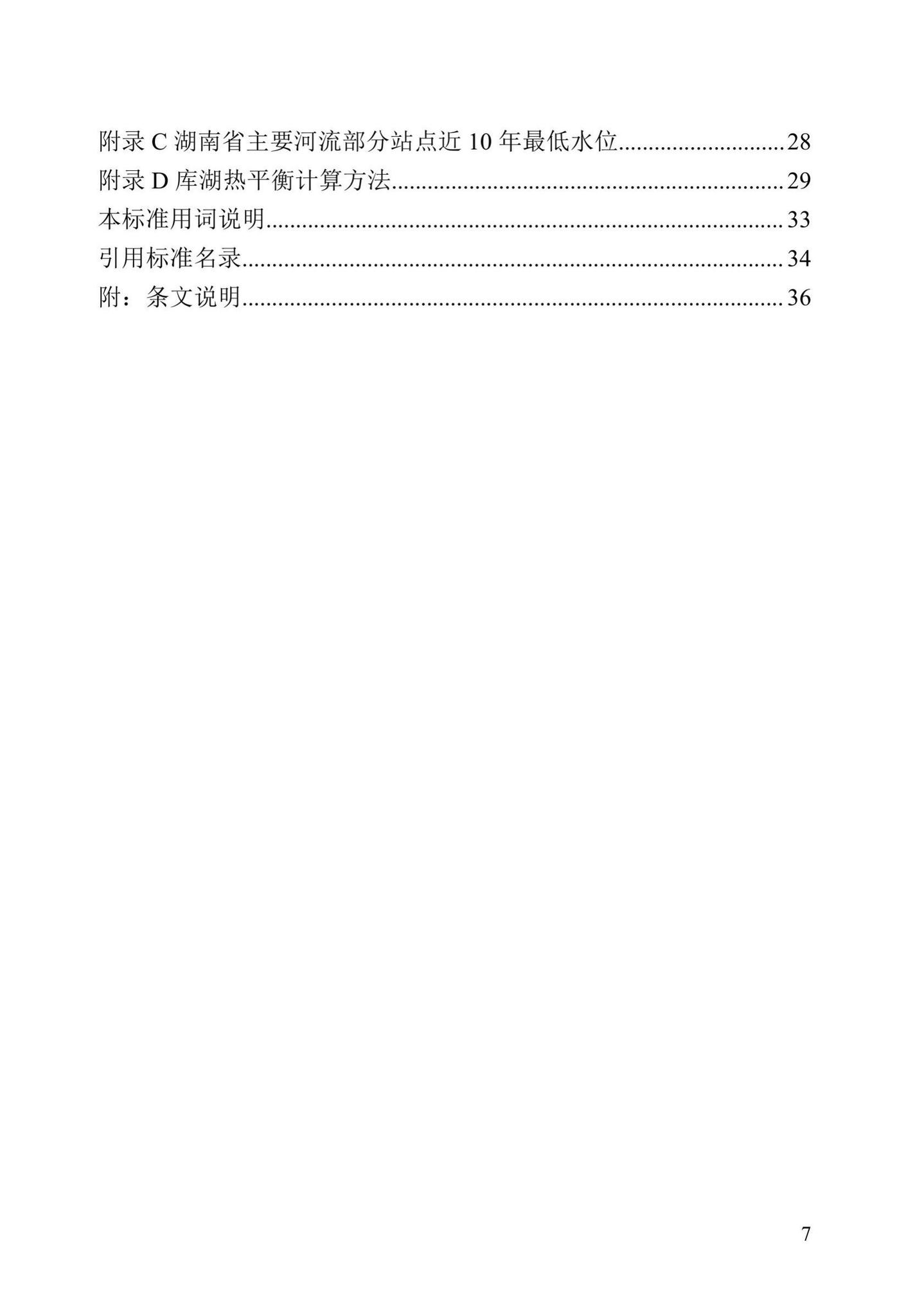 DBJ43/T369-2020--湖南省地表水水源热泵系统工程技术标准