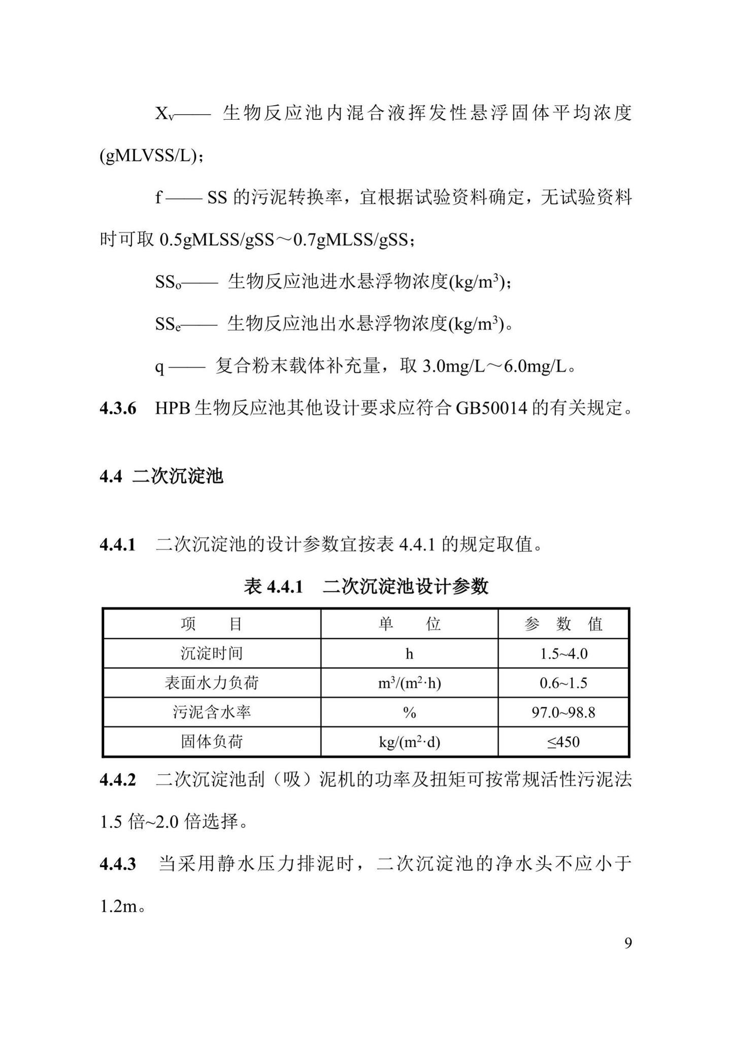 DBJ43/T370-2021--高浓度复合粉末载体生物流化床技术规程