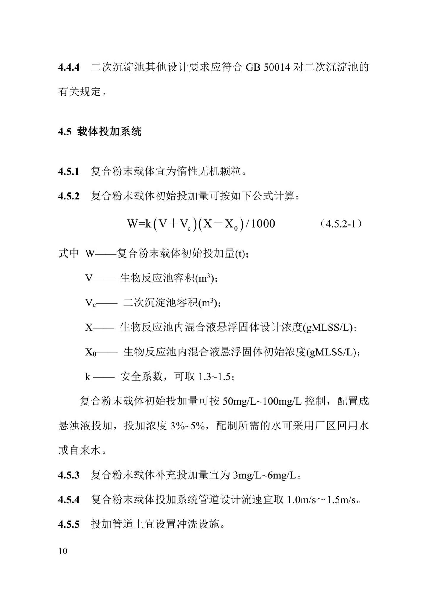 DBJ43/T370-2021--高浓度复合粉末载体生物流化床技术规程