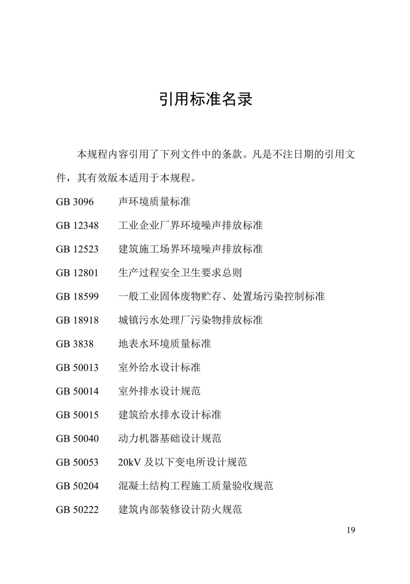 DBJ43/T370-2021--高浓度复合粉末载体生物流化床技术规程