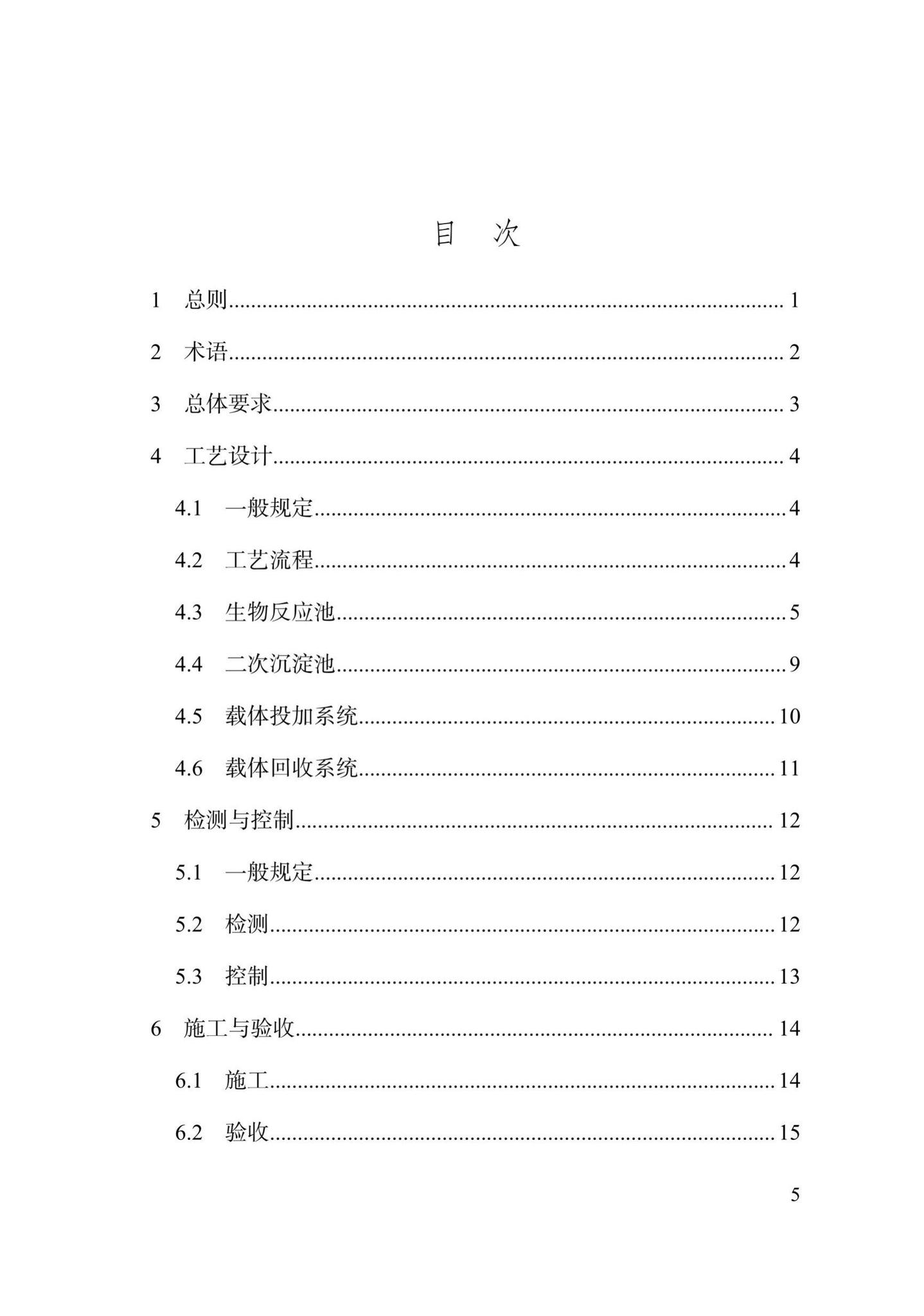 DBJ43/T370-2021--高浓度复合粉末载体生物流化床技术规程