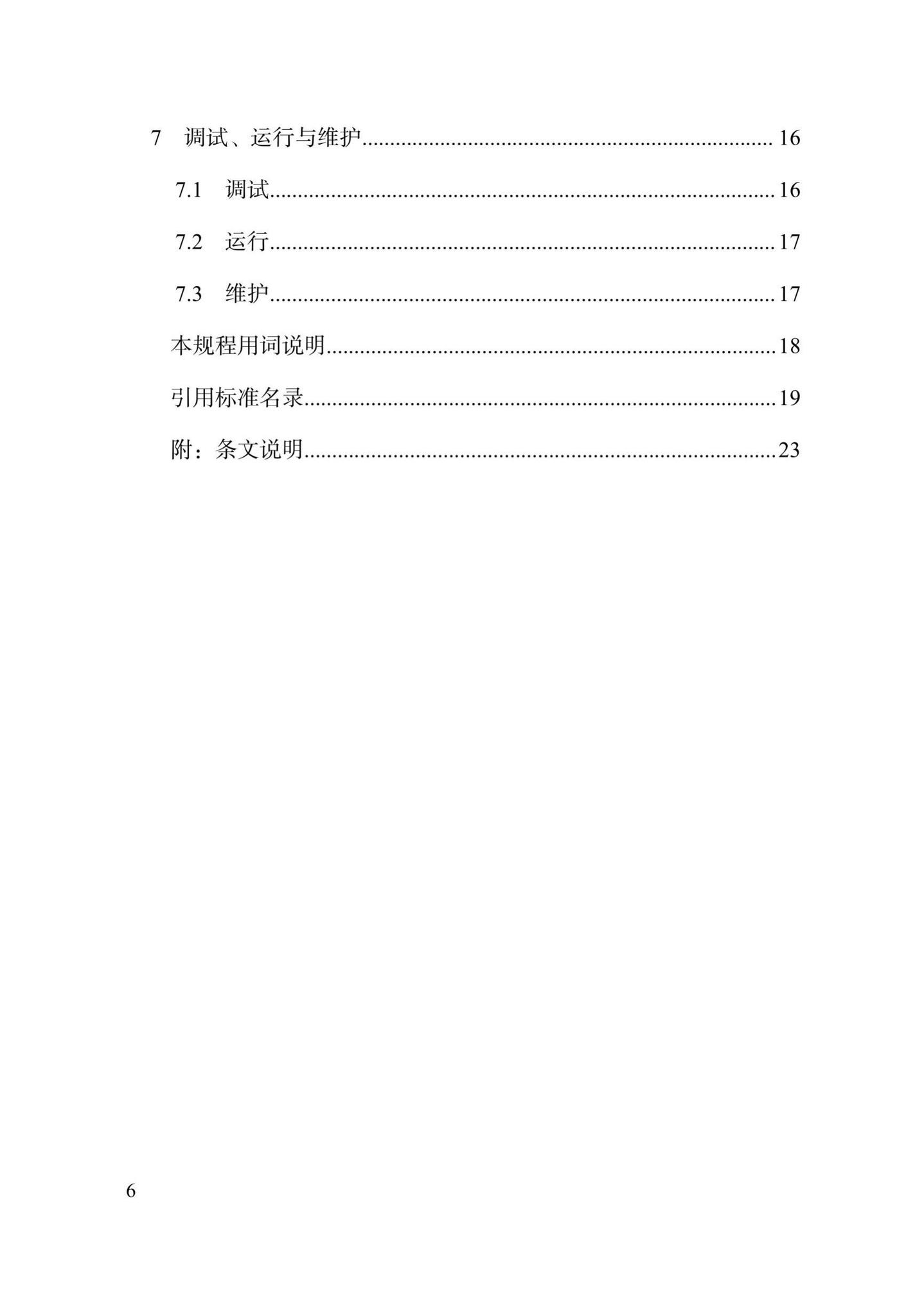 DBJ43/T370-2021--高浓度复合粉末载体生物流化床技术规程