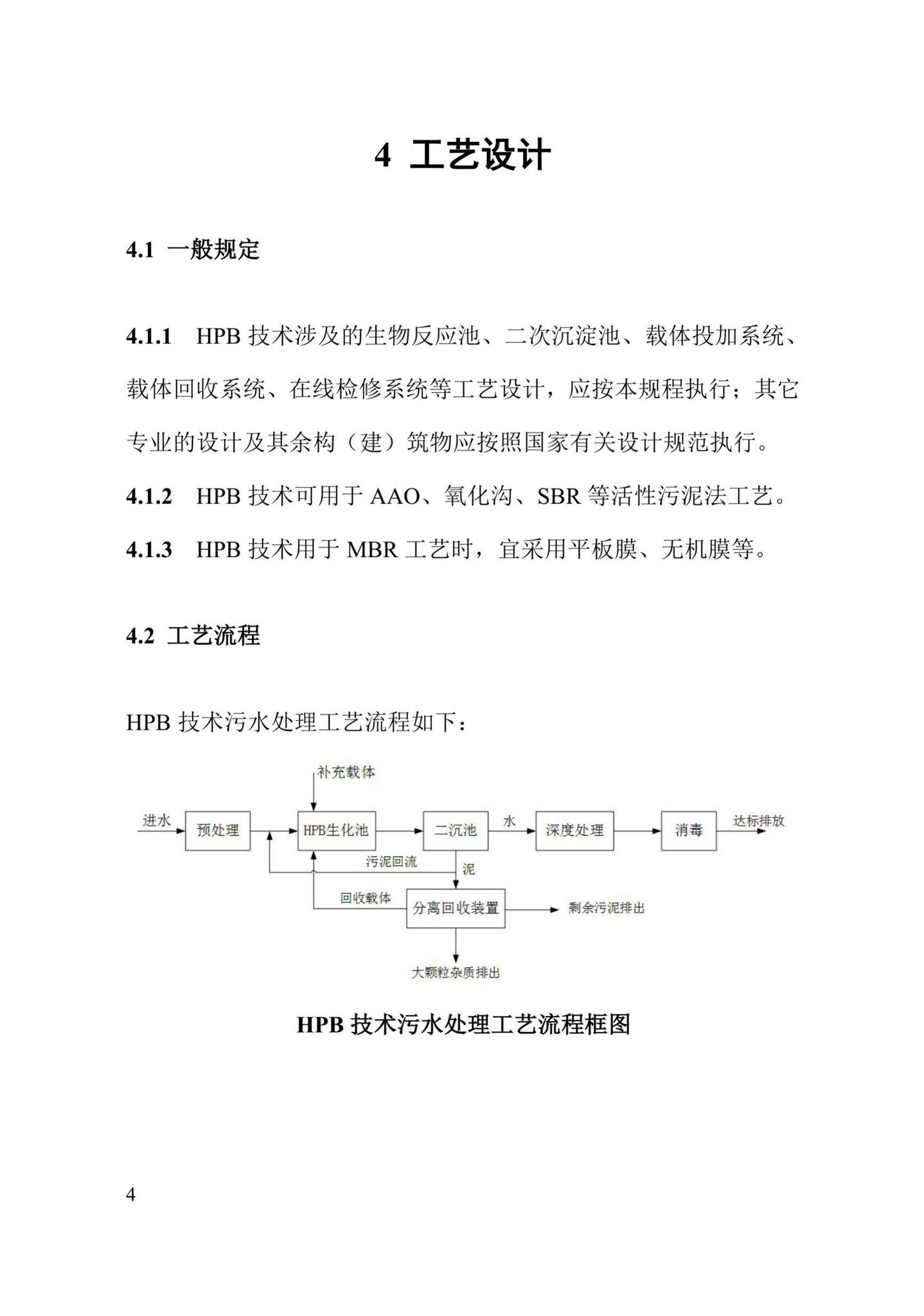 DBJ43/T370-2021--高浓度复合粉末载体生物流化床技术规程