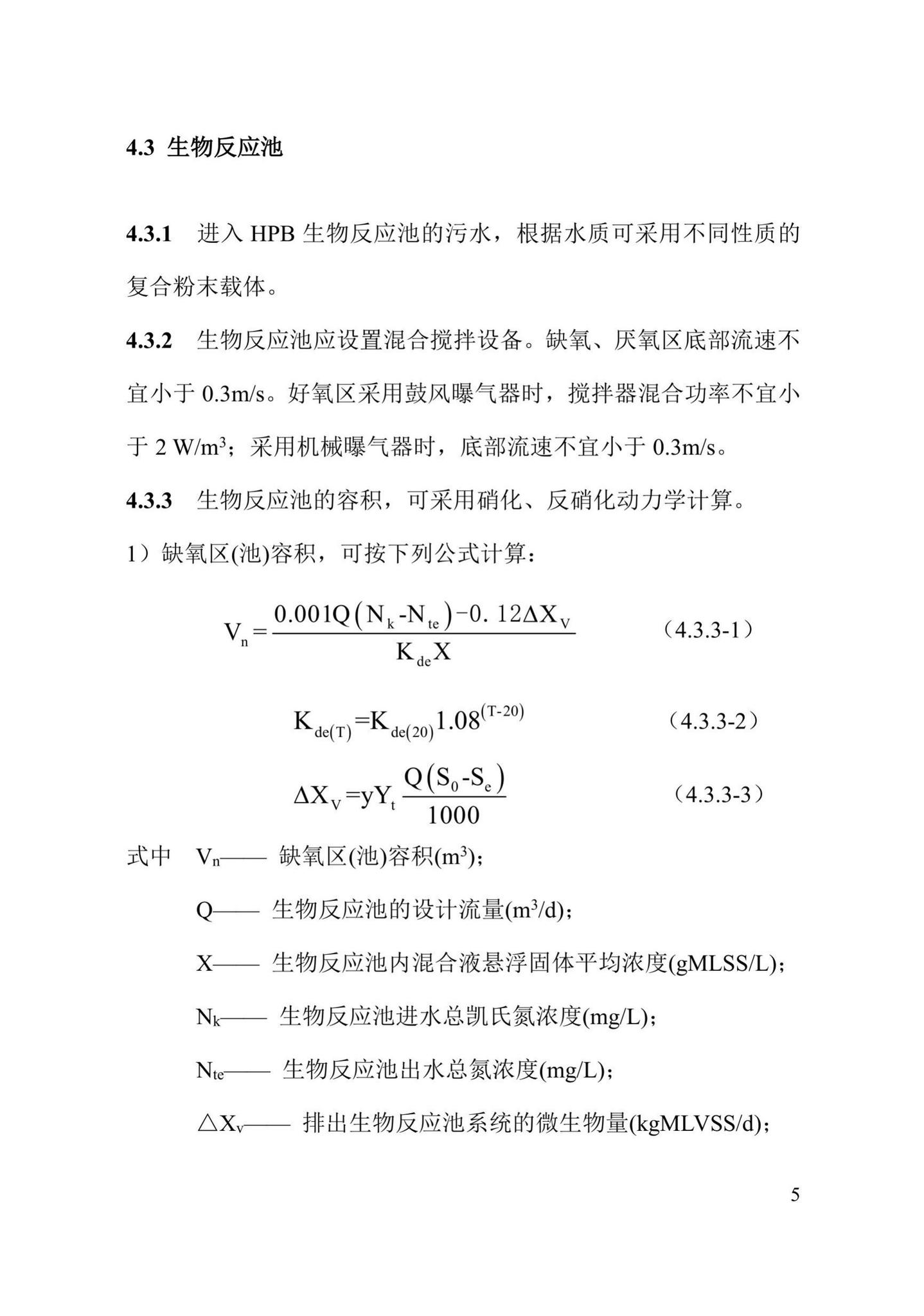 DBJ43/T370-2021--高浓度复合粉末载体生物流化床技术规程