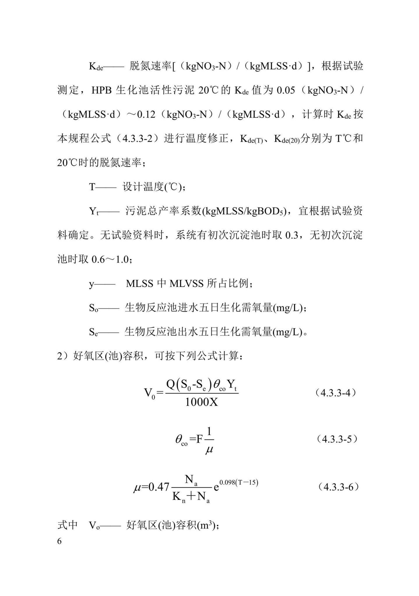 DBJ43/T370-2021--高浓度复合粉末载体生物流化床技术规程