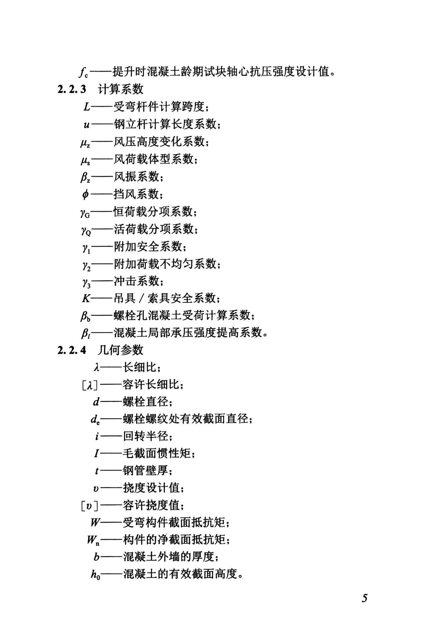 DBJ43/T375-2021--湖南省附着式升降脚手架安全技术标准