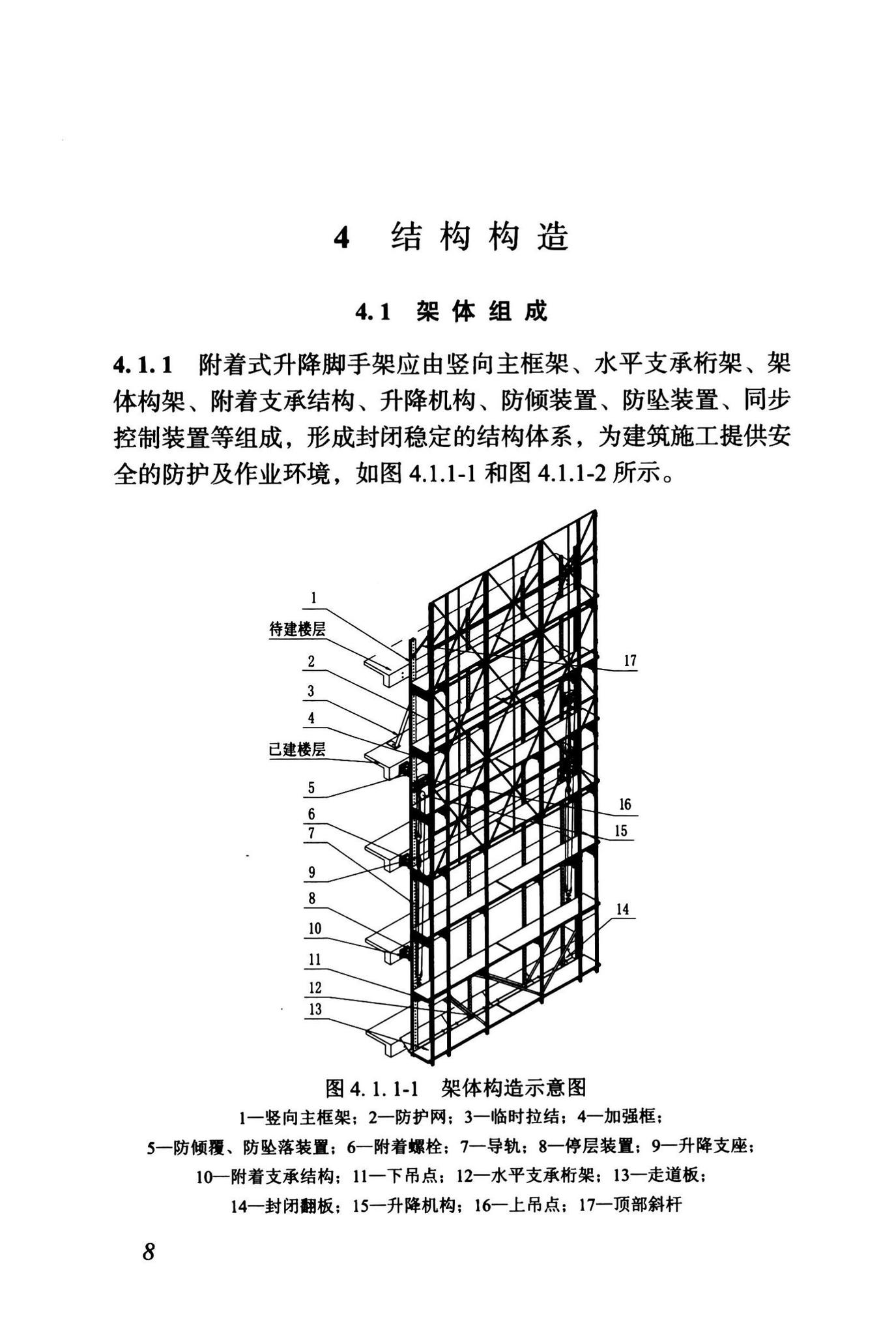 DBJ43/T375-2021--湖南省附着式升降脚手架安全技术标准