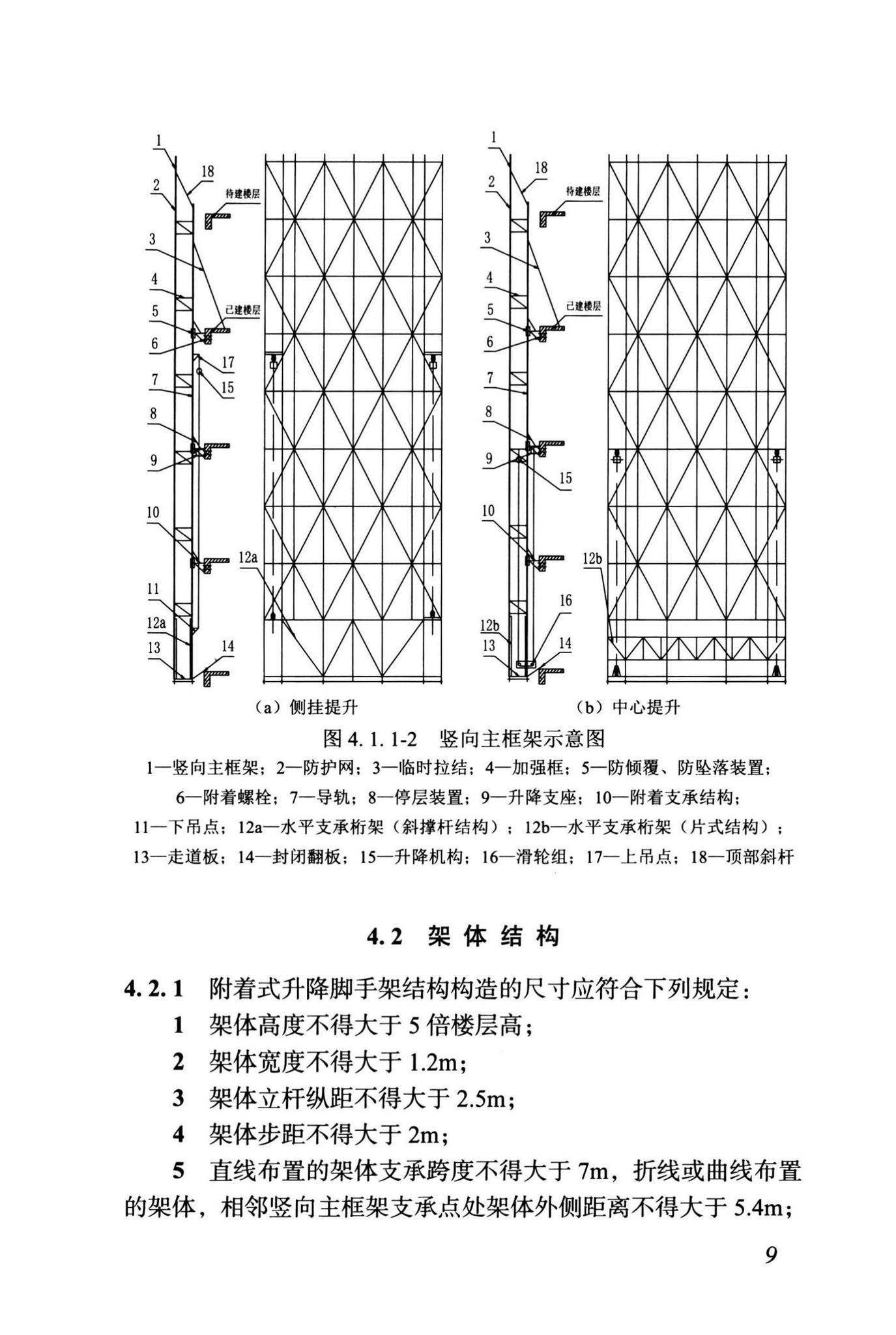 DBJ43/T375-2021--湖南省附着式升降脚手架安全技术标准