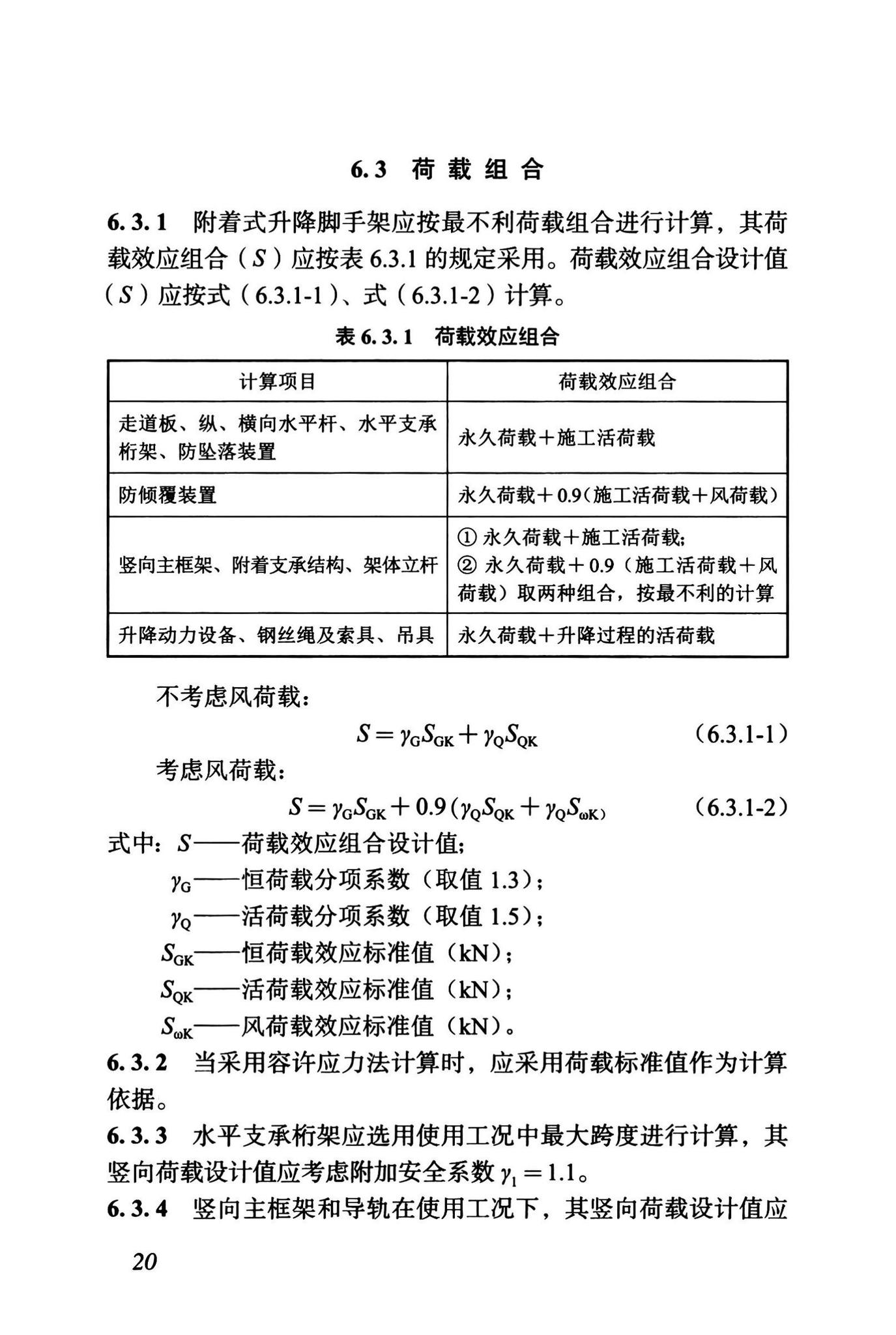 DBJ43/T375-2021--湖南省附着式升降脚手架安全技术标准