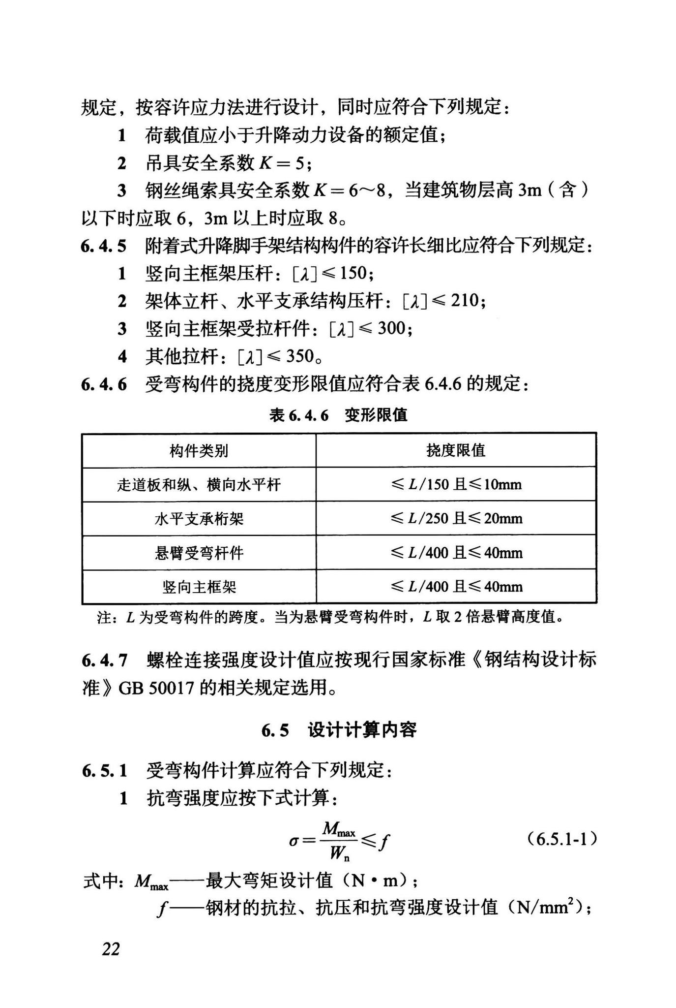 DBJ43/T375-2021--湖南省附着式升降脚手架安全技术标准