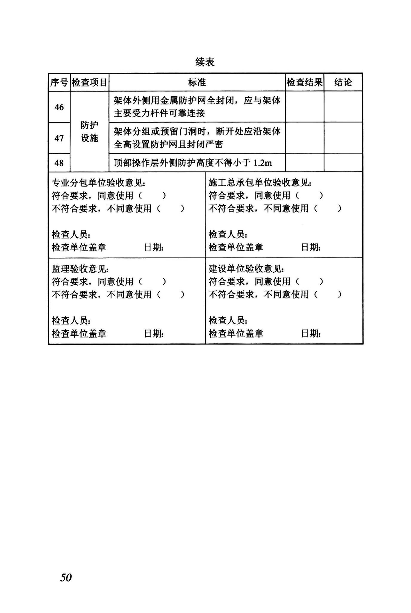 DBJ43/T375-2021--湖南省附着式升降脚手架安全技术标准