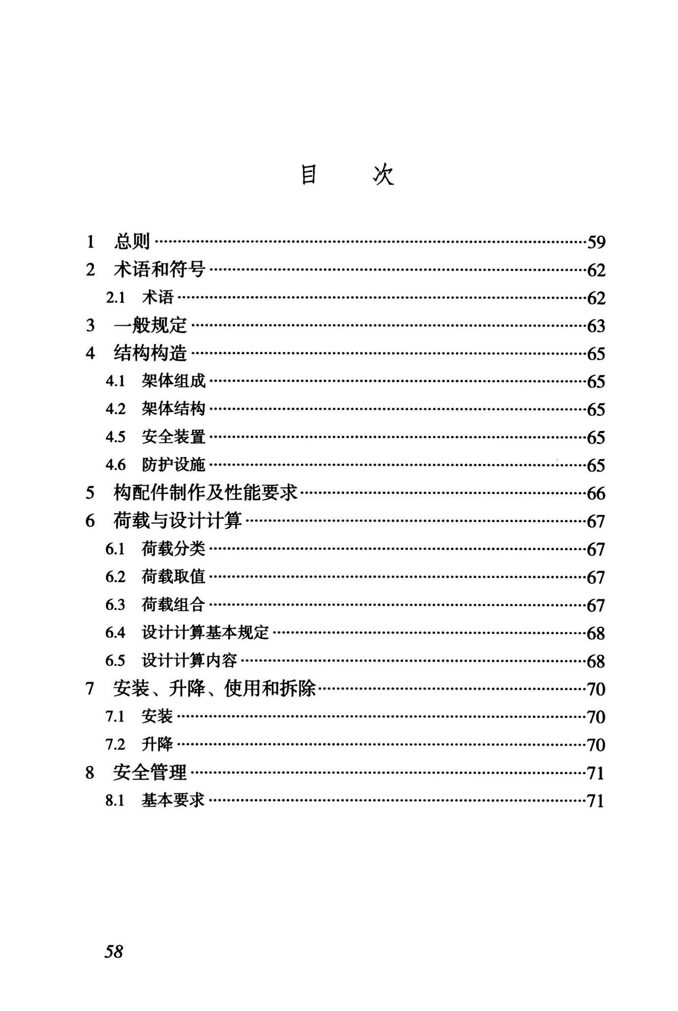 DBJ43/T375-2021--湖南省附着式升降脚手架安全技术标准